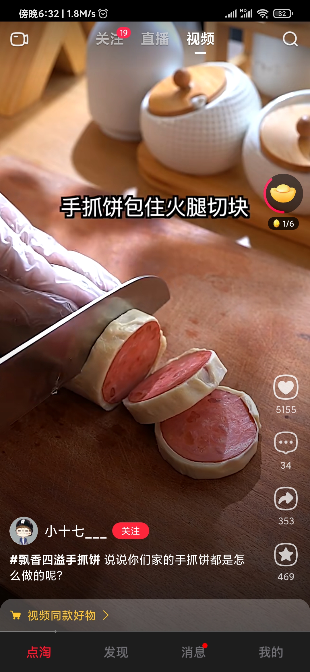 点淘手抓饼视频