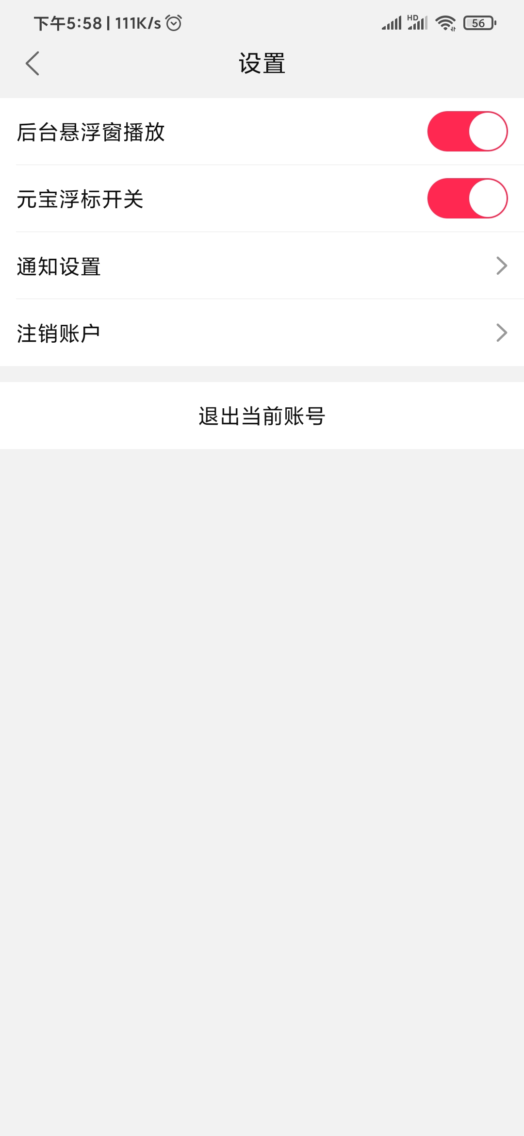 点淘APP设置页