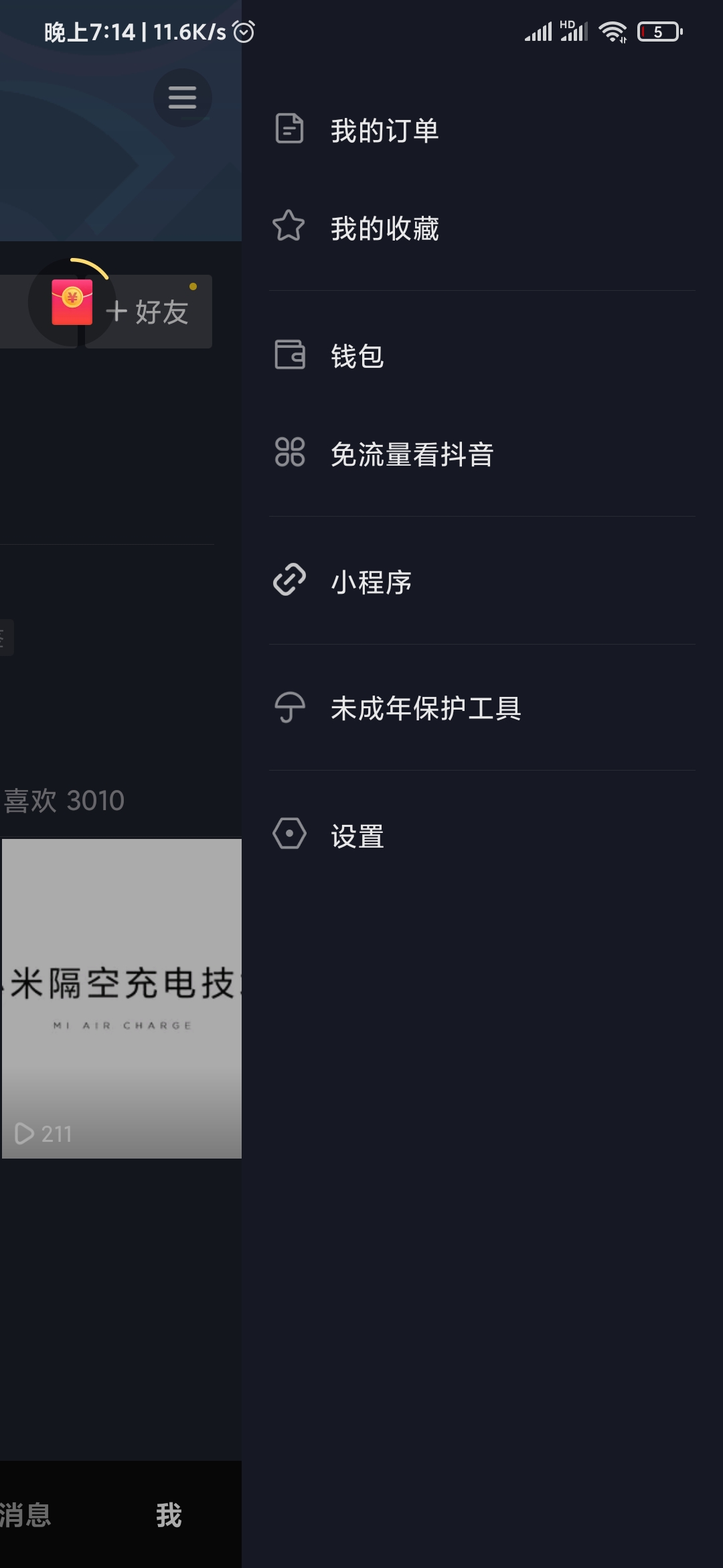 抖音极速版导航菜单