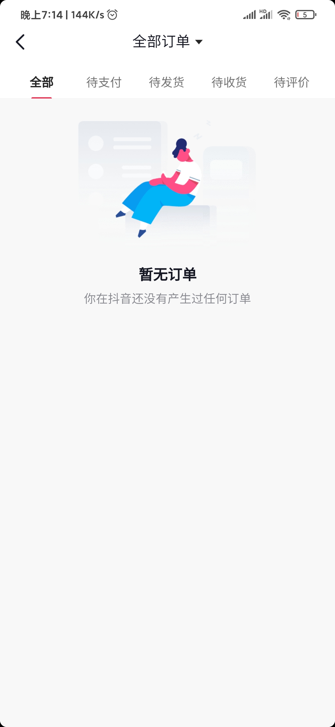 抖音极速版我的订单
