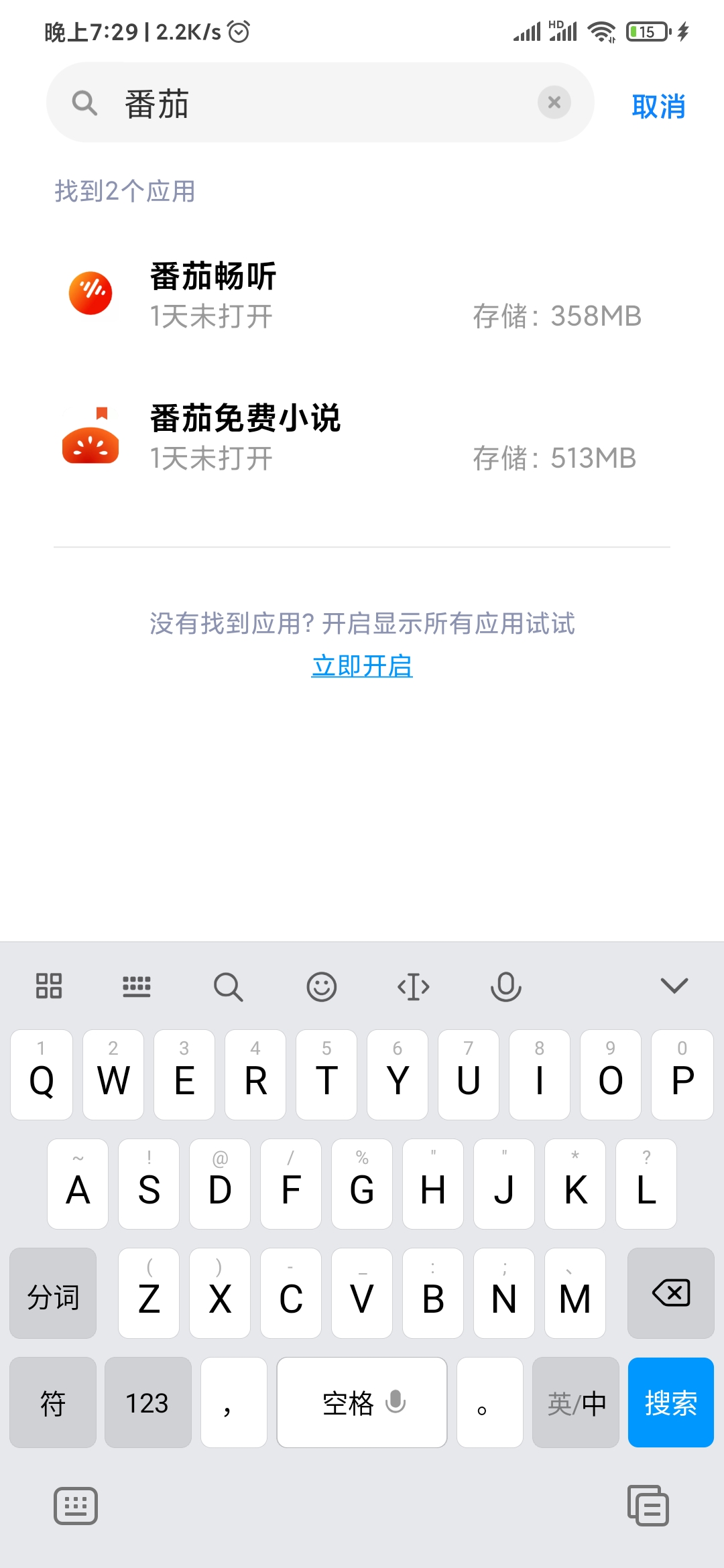 搜索番茄免费小说应用
