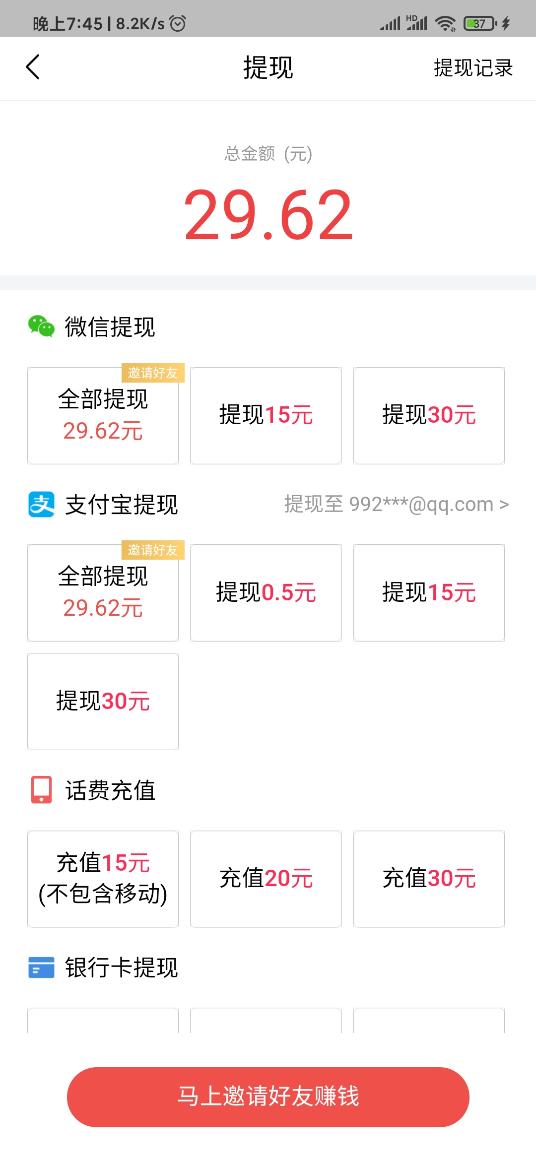 今日头条极速版提现中怎么回事