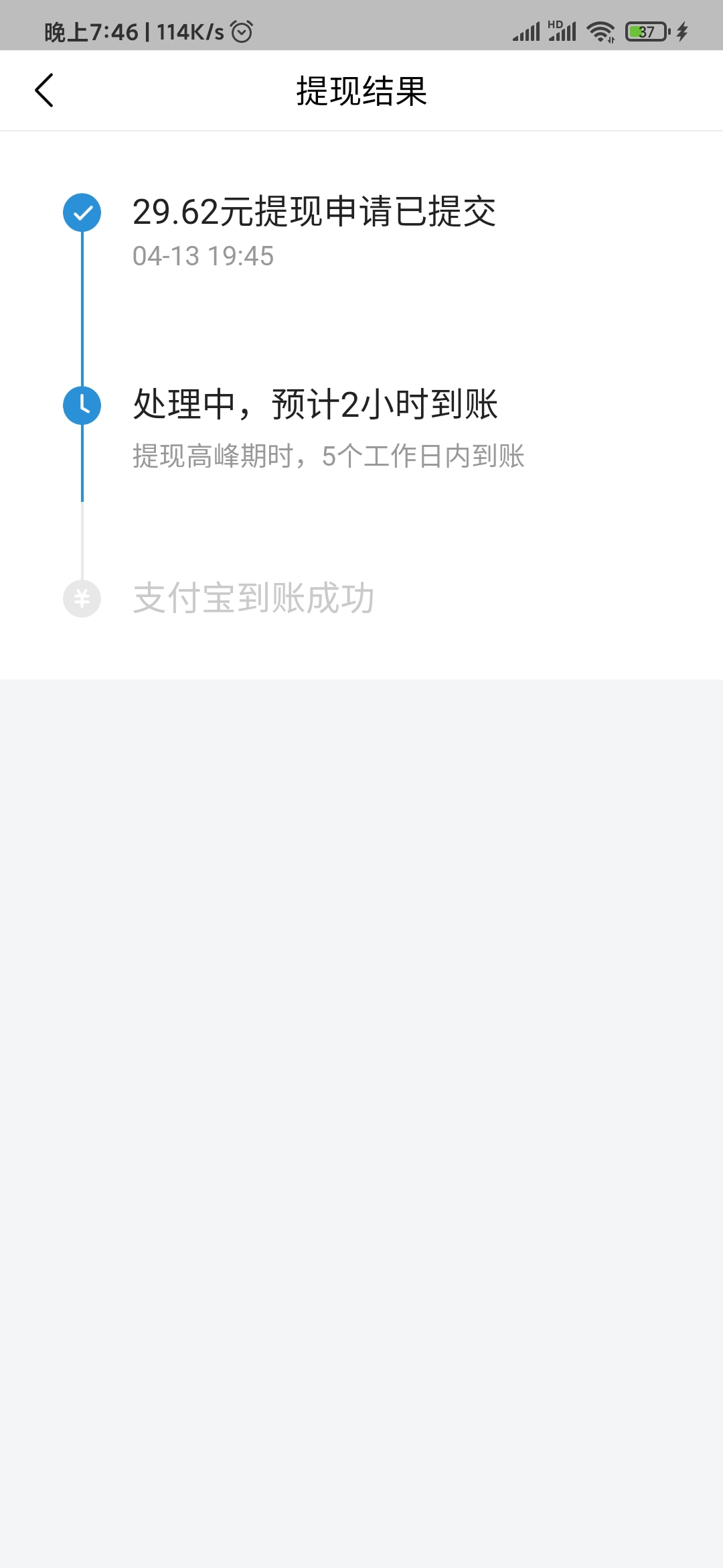 今日头条极速版提现结果
