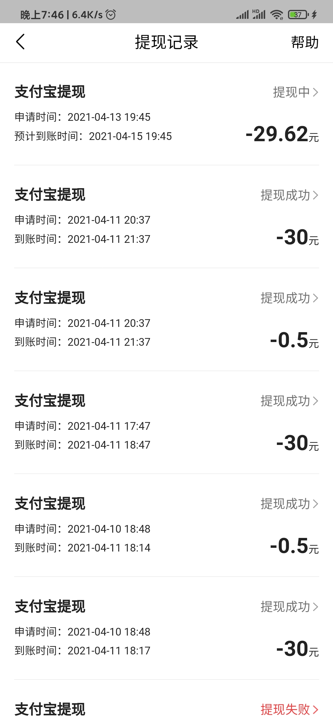 今日头条极速版提现记录