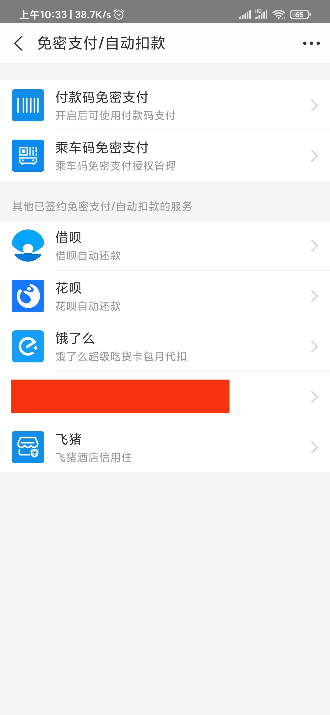 支付宝自动扣款