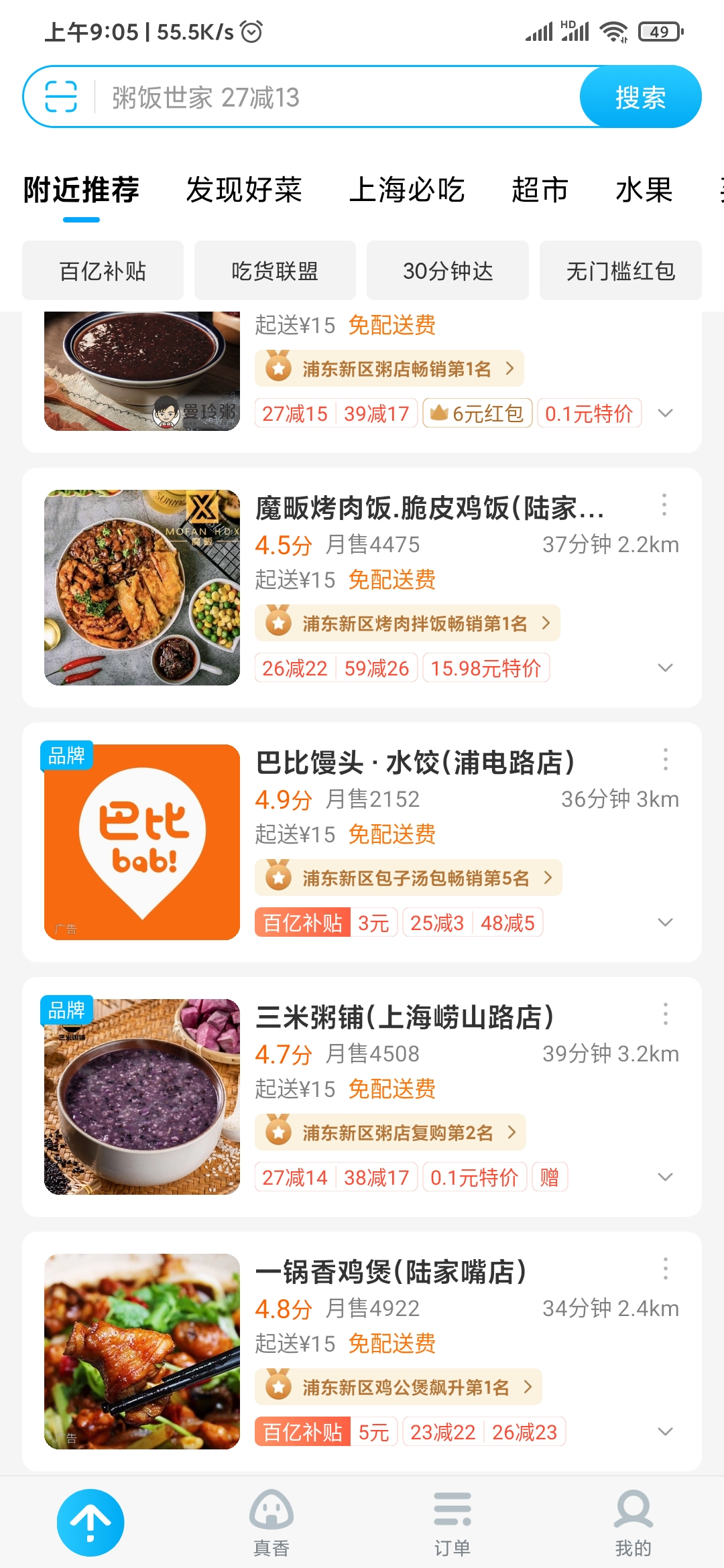 饿了么免配送费商品