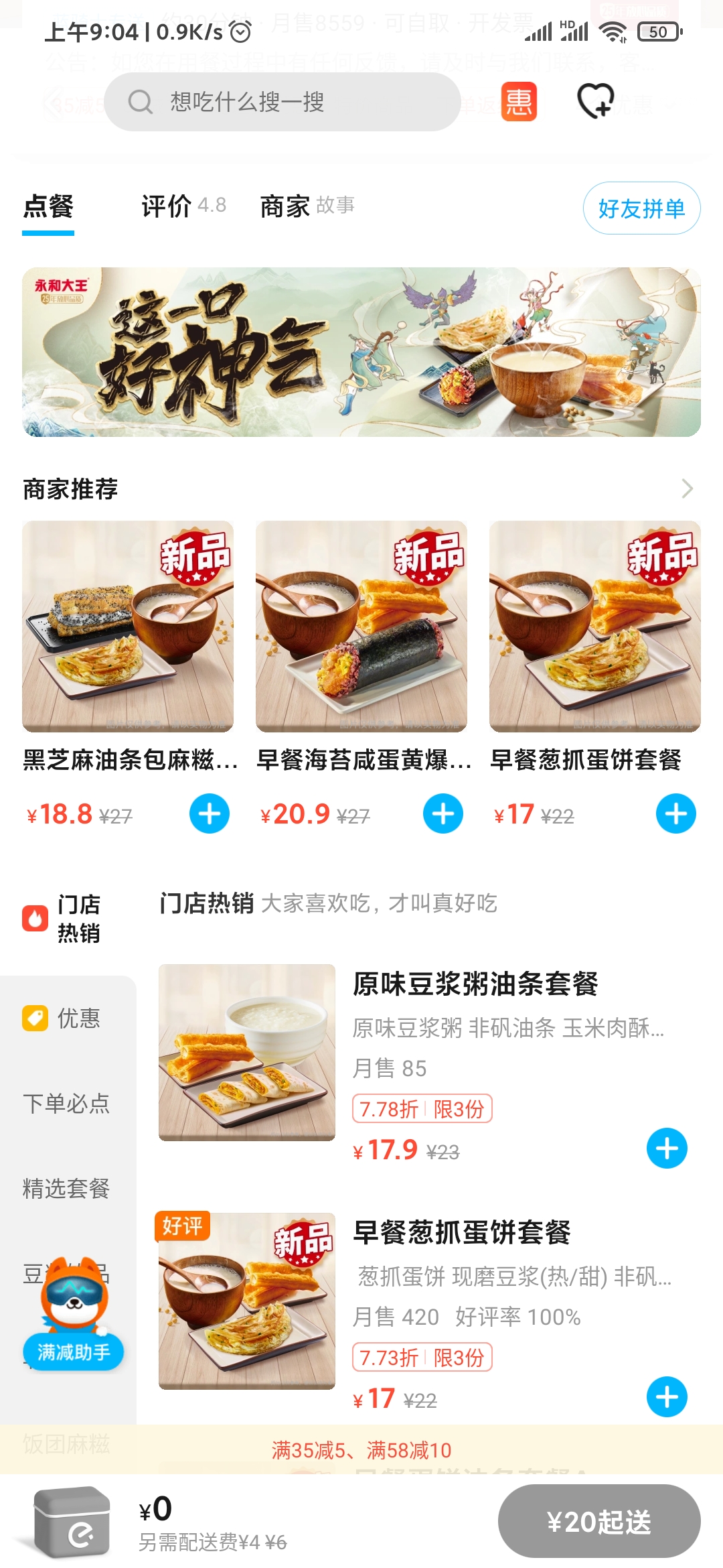 饿了么4元配送费