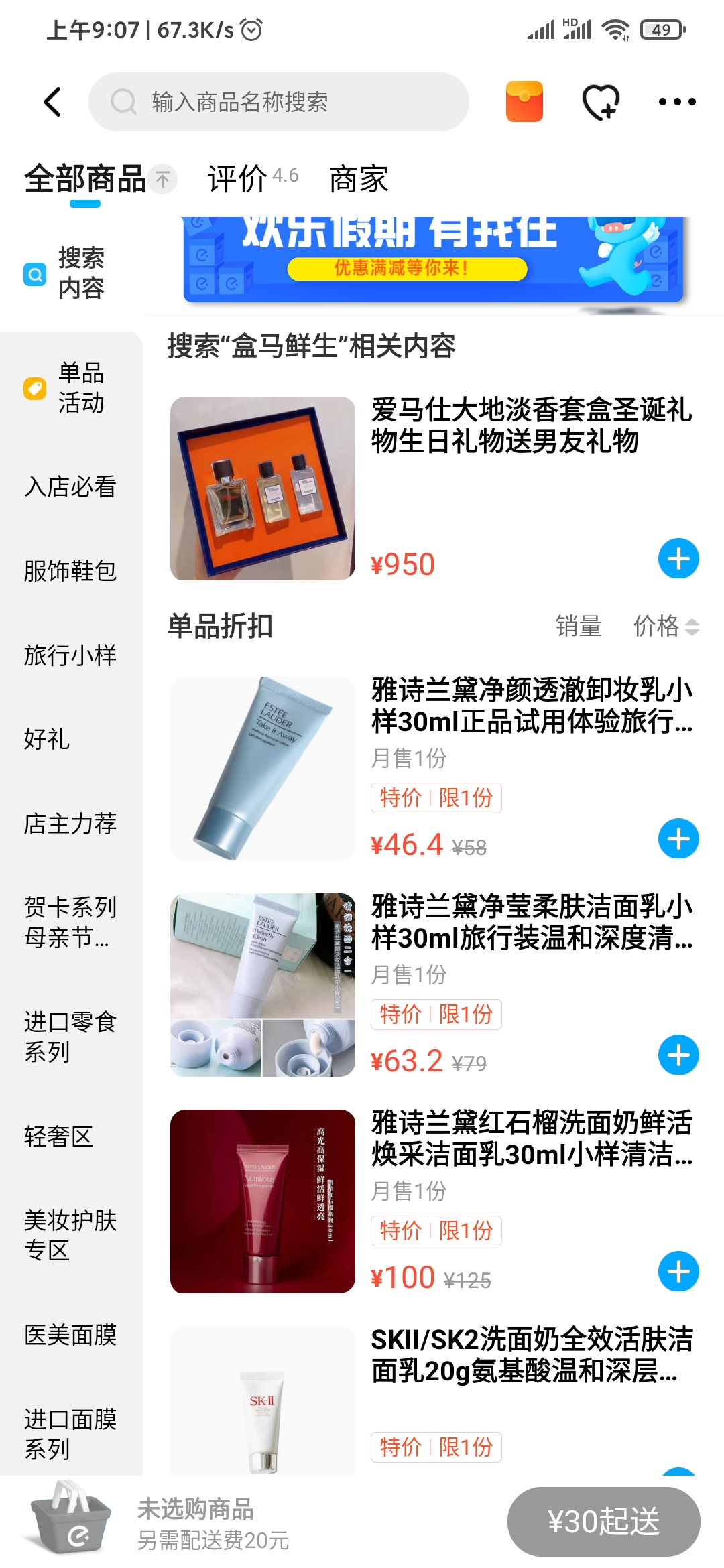 饿了么20元配送费