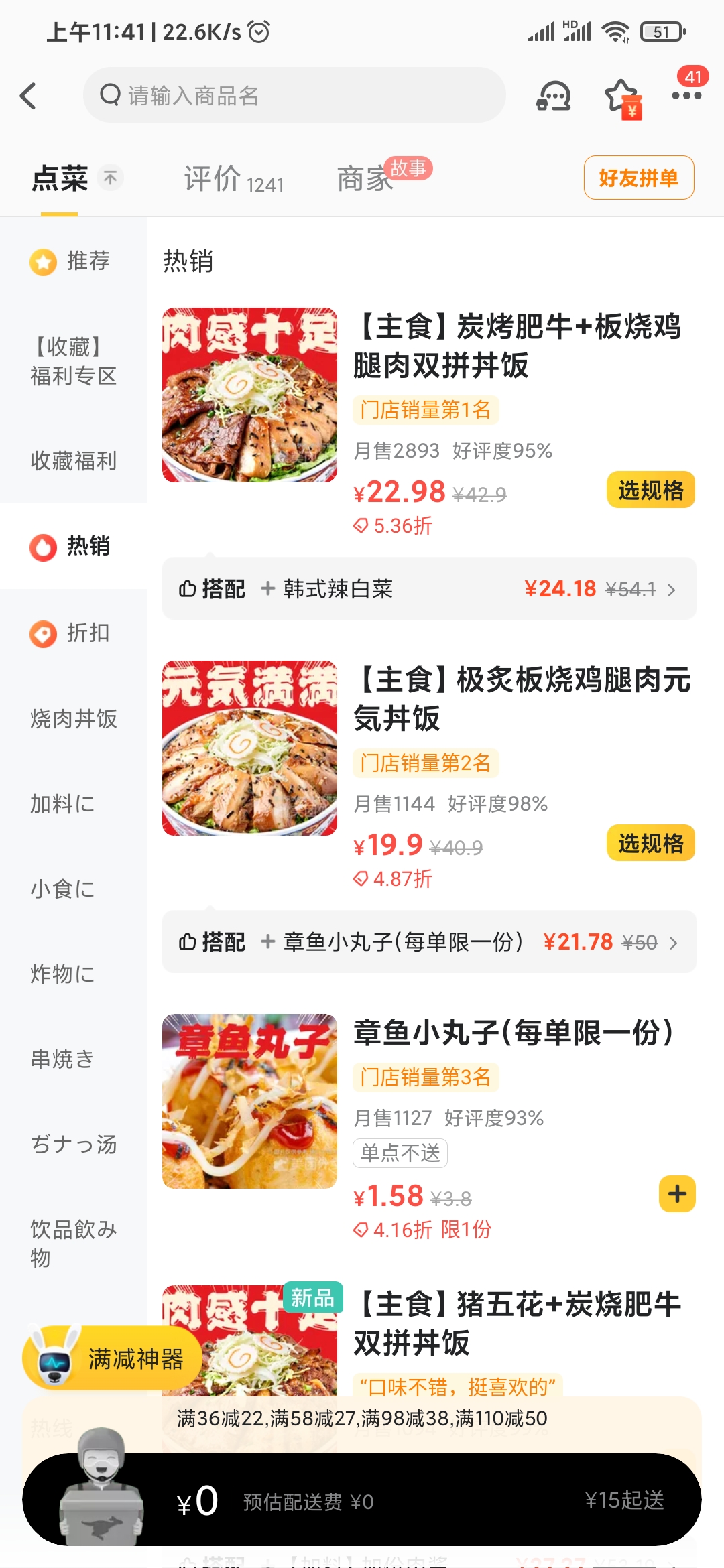美团外卖APP商品价格