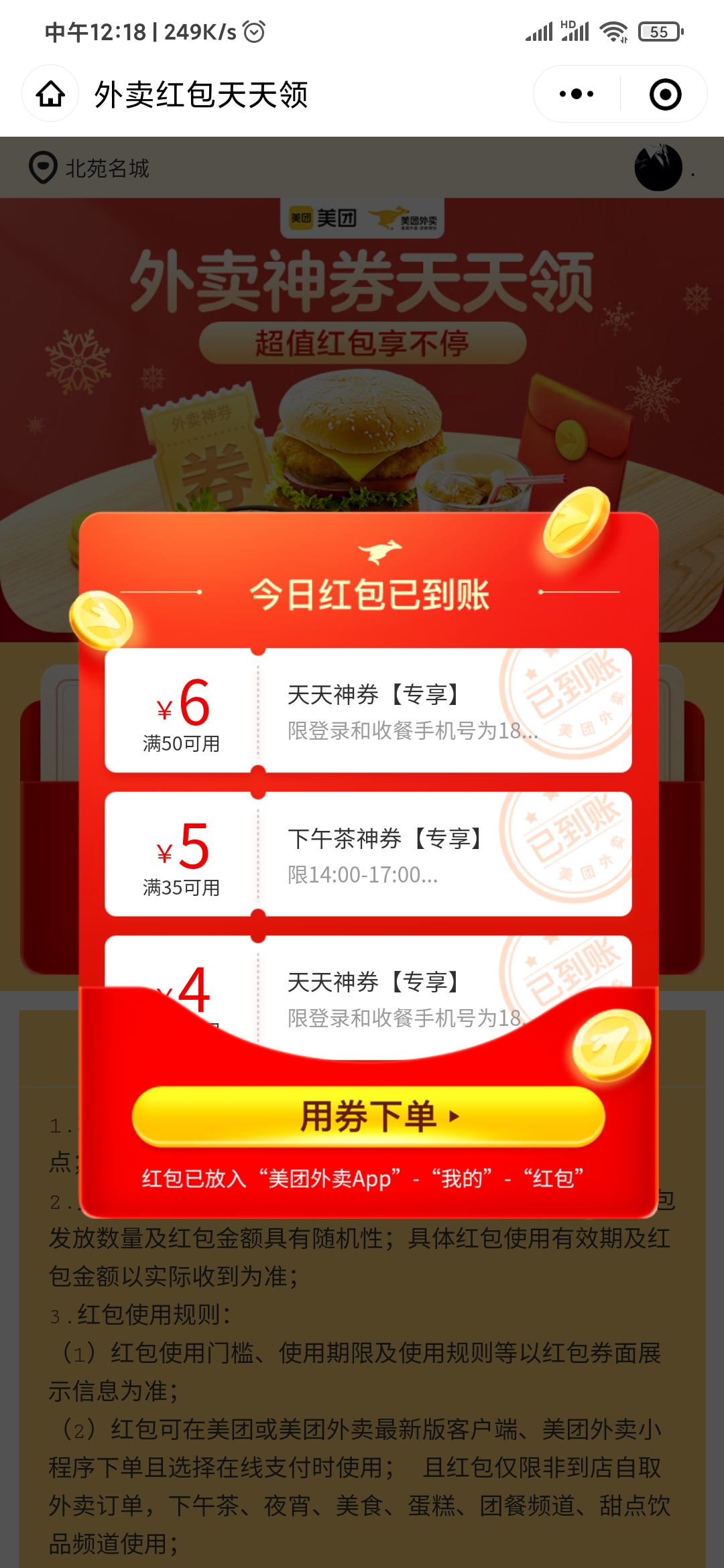 美团外卖红包金额限制