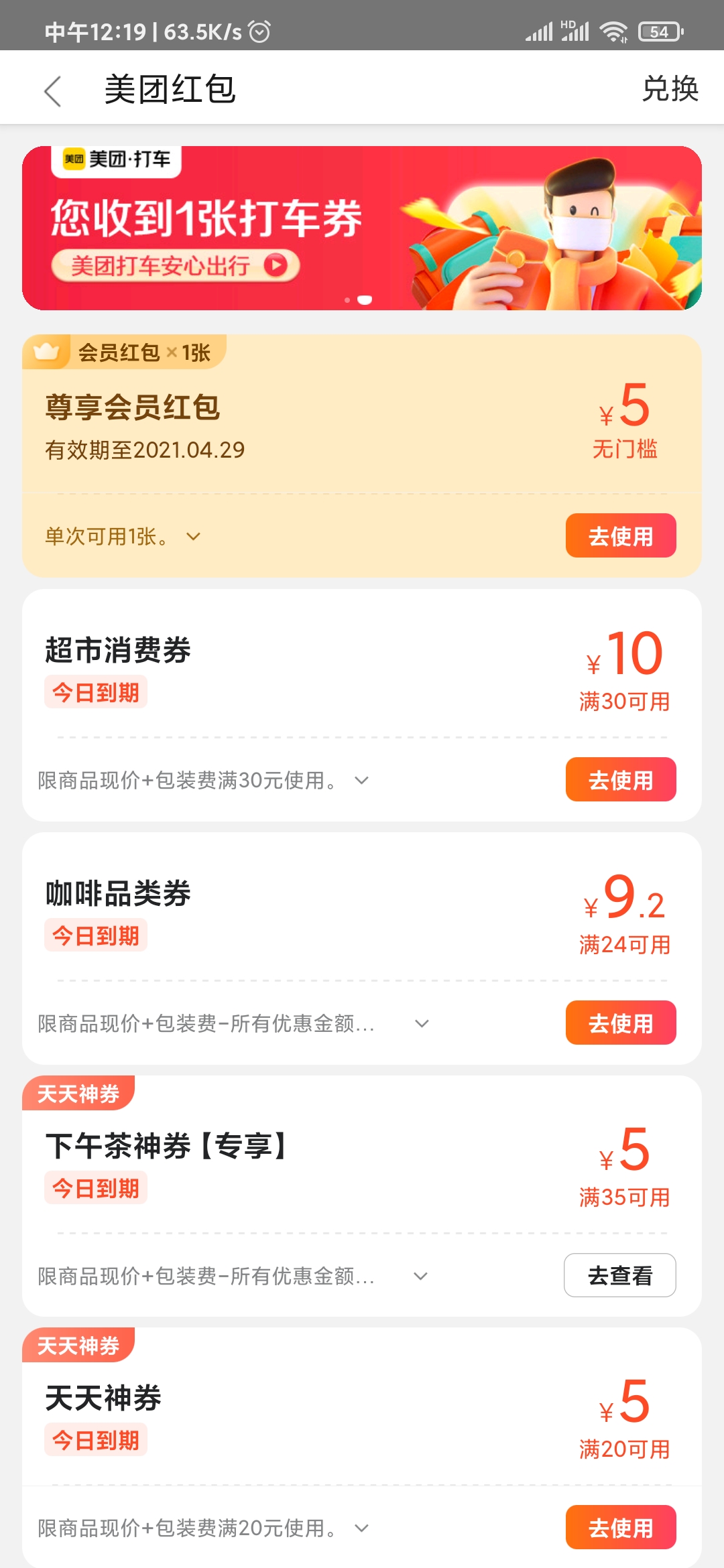 美团外卖红包今日到期