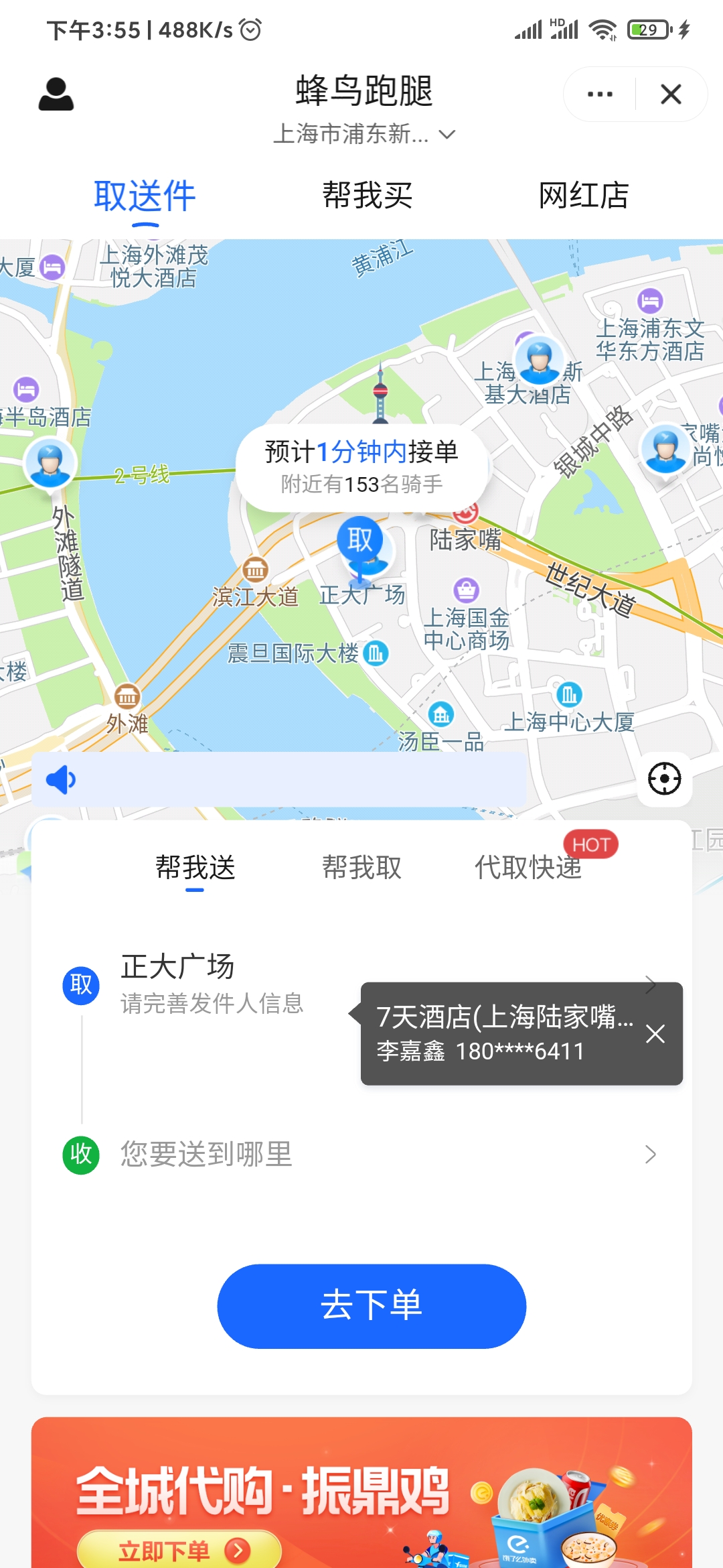 饿了么蜂鸟跑腿
