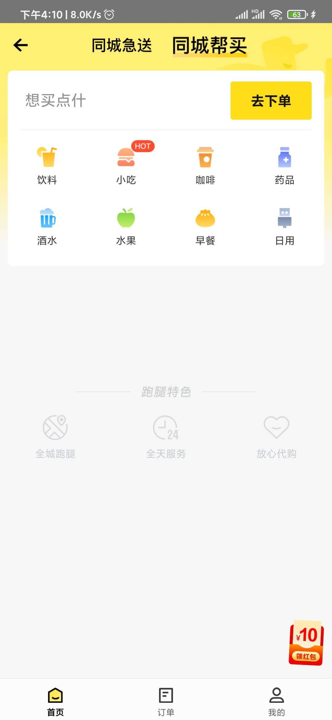 美团外卖同城帮买