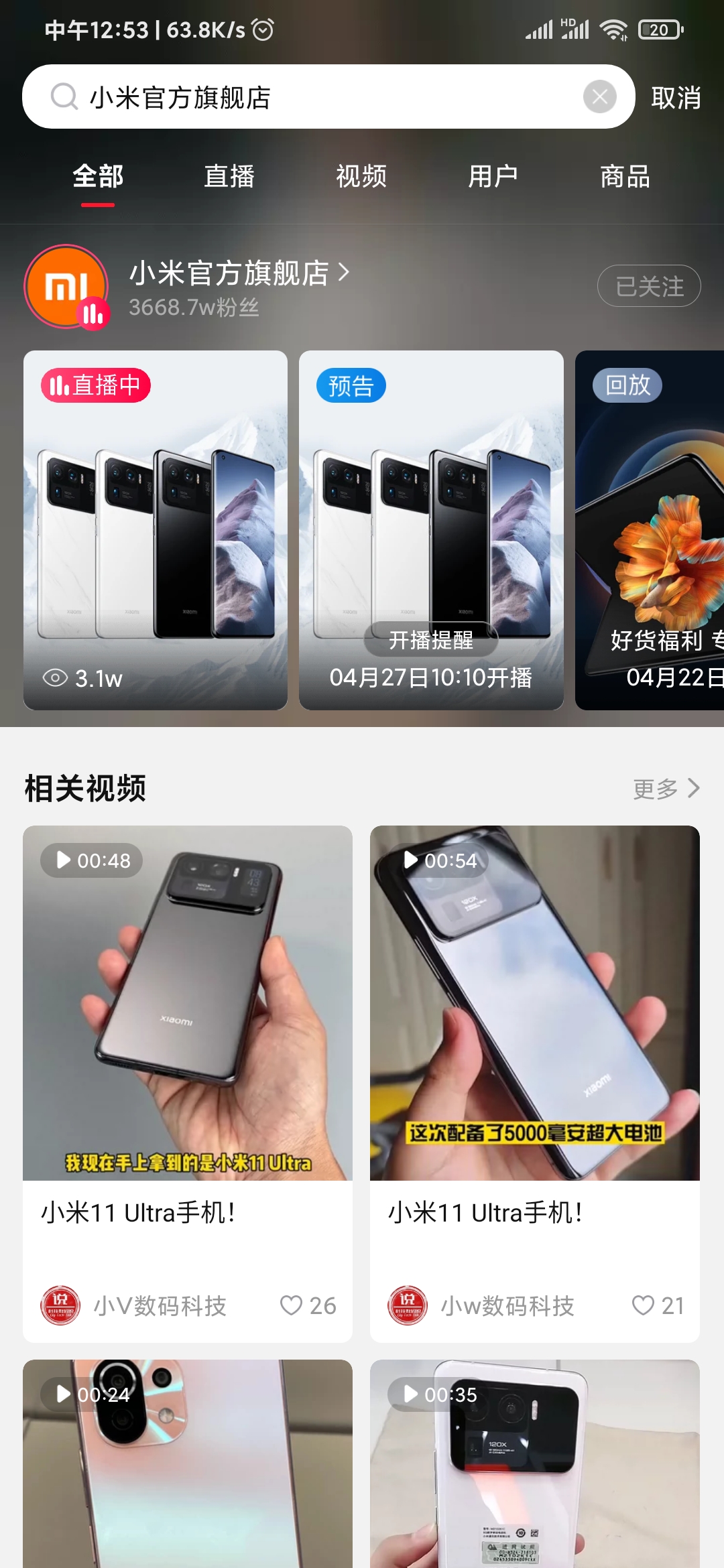 点淘直播搜索小米