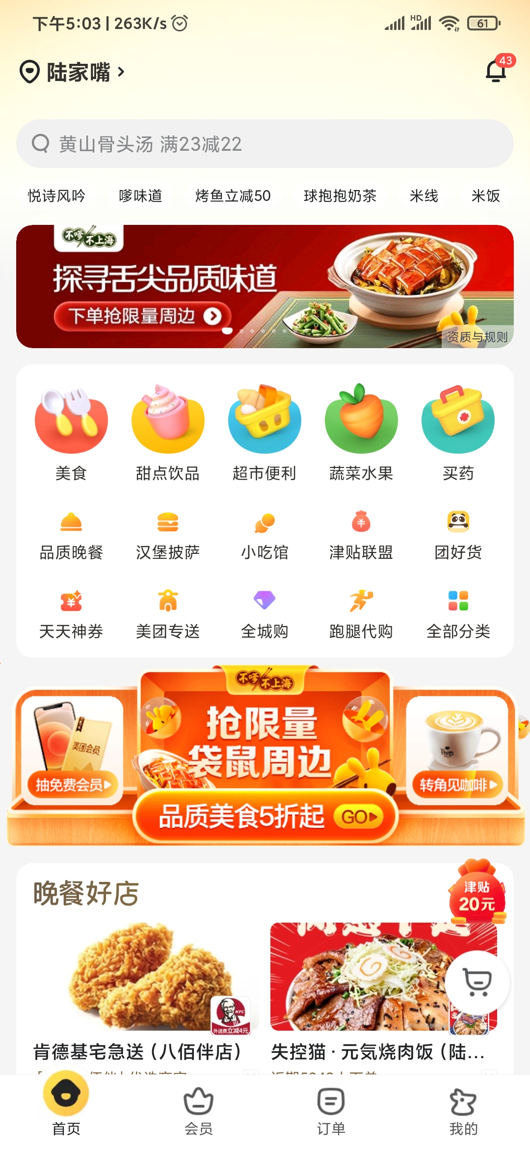 美团外卖首页