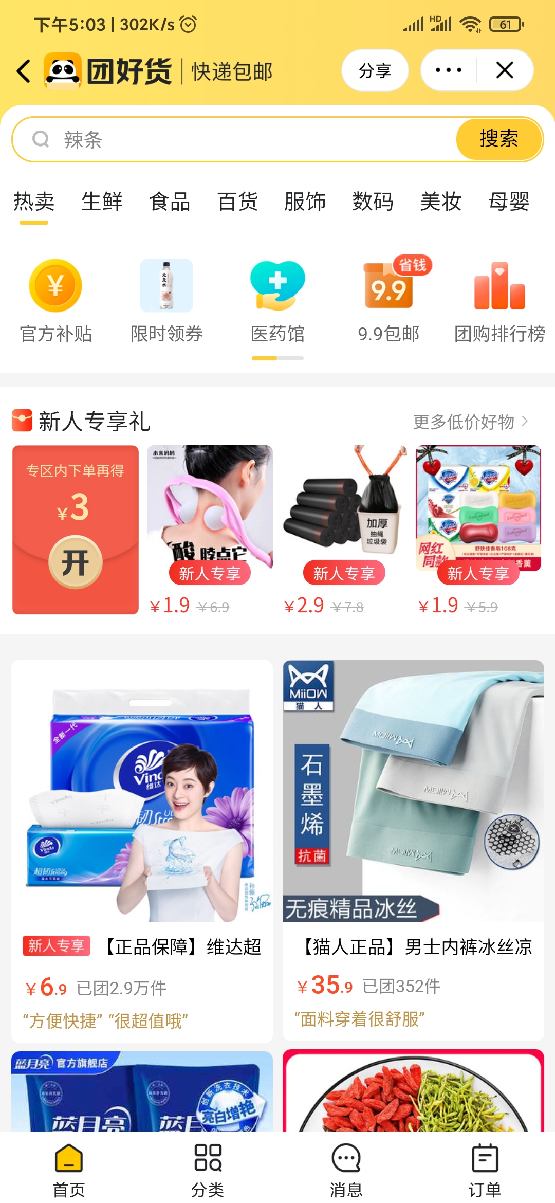 美团外卖团好货
