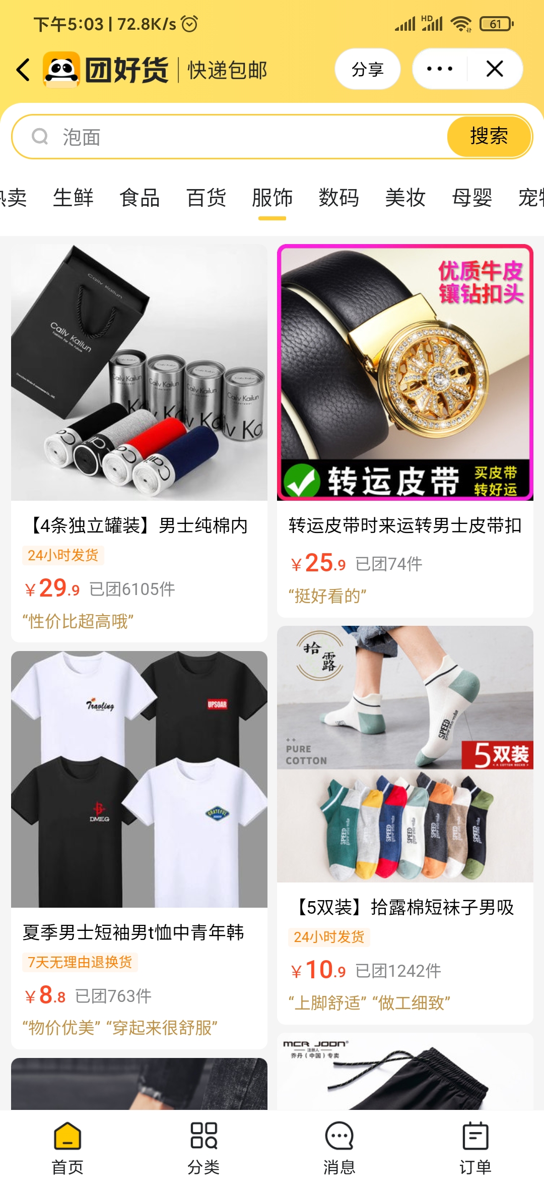 美团外卖服饰