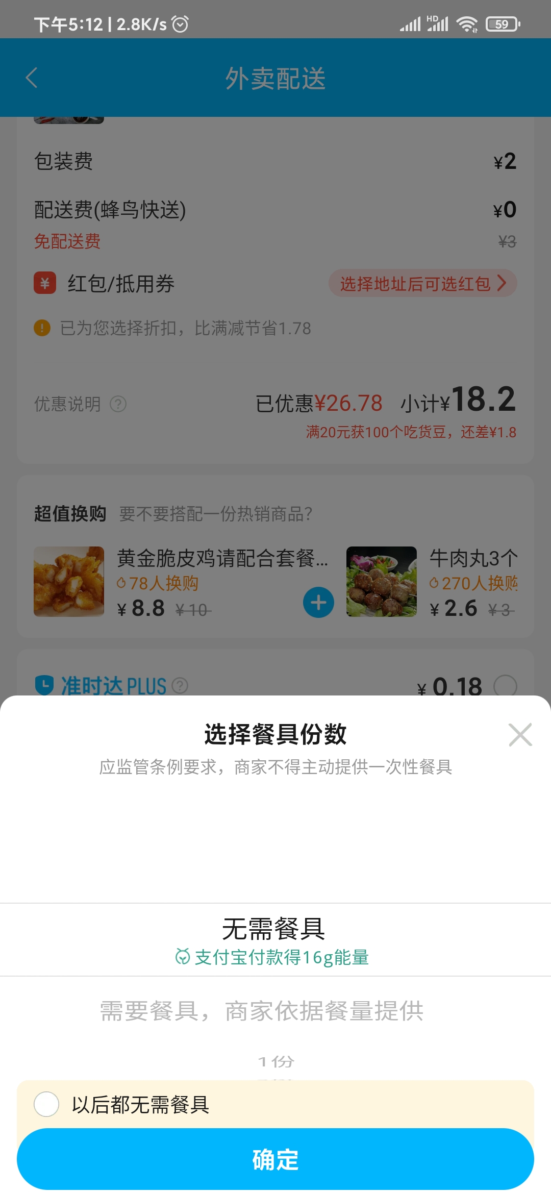 饿了么餐具份数