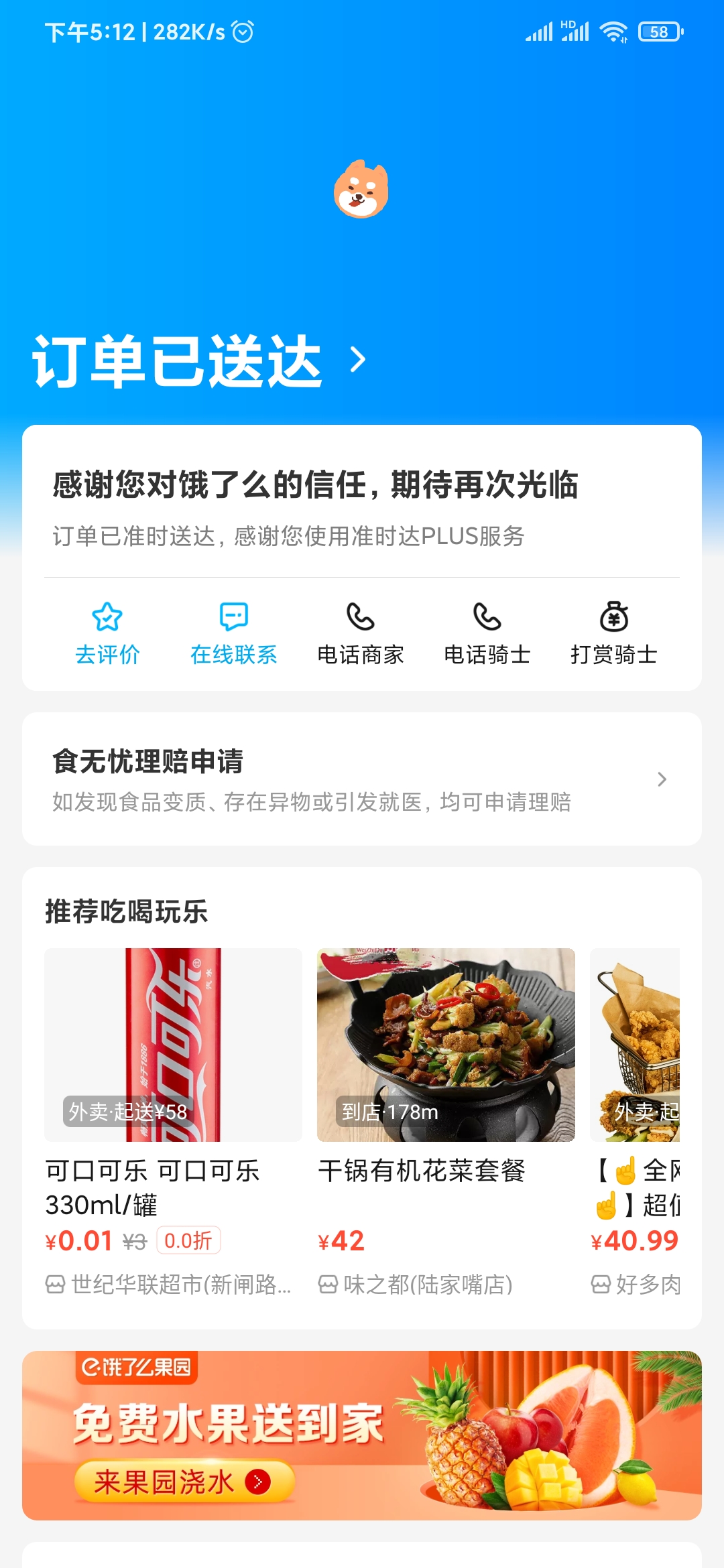饿了么联系商家