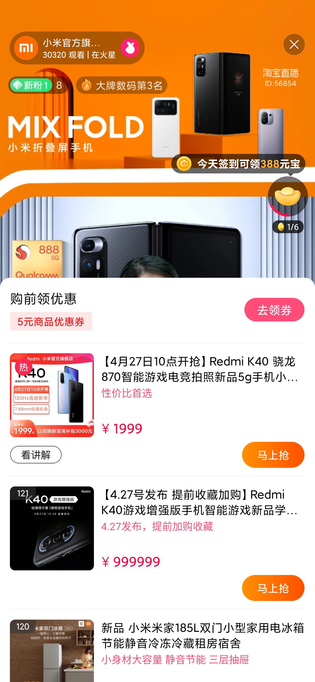 点淘直播小米东西