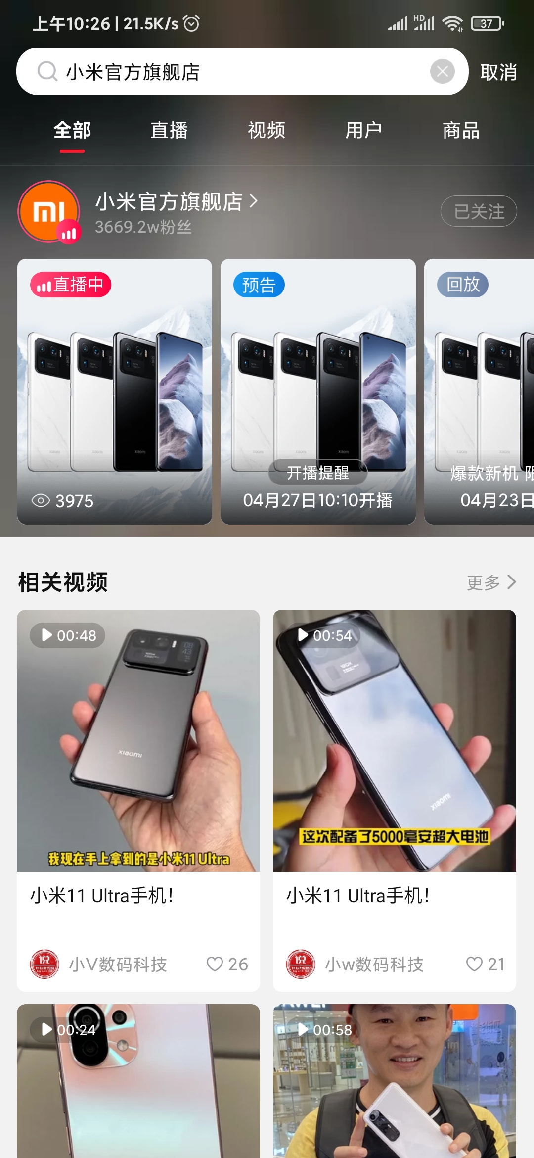 点淘店铺搜索结果