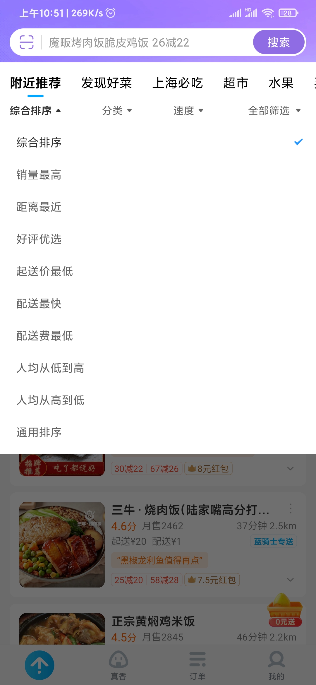 饿了么综合店铺排行榜