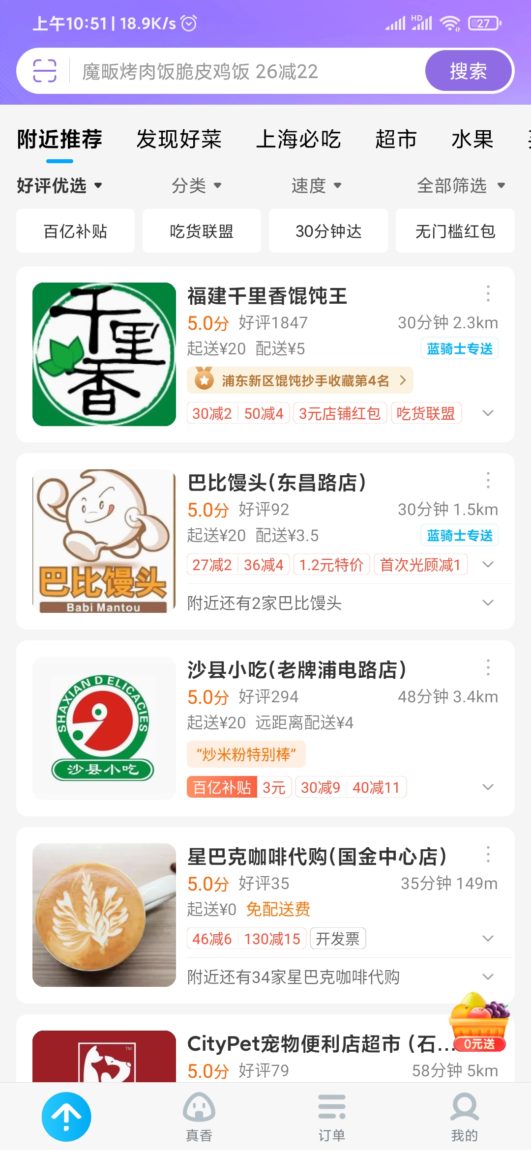 饿了么好评店铺排行榜