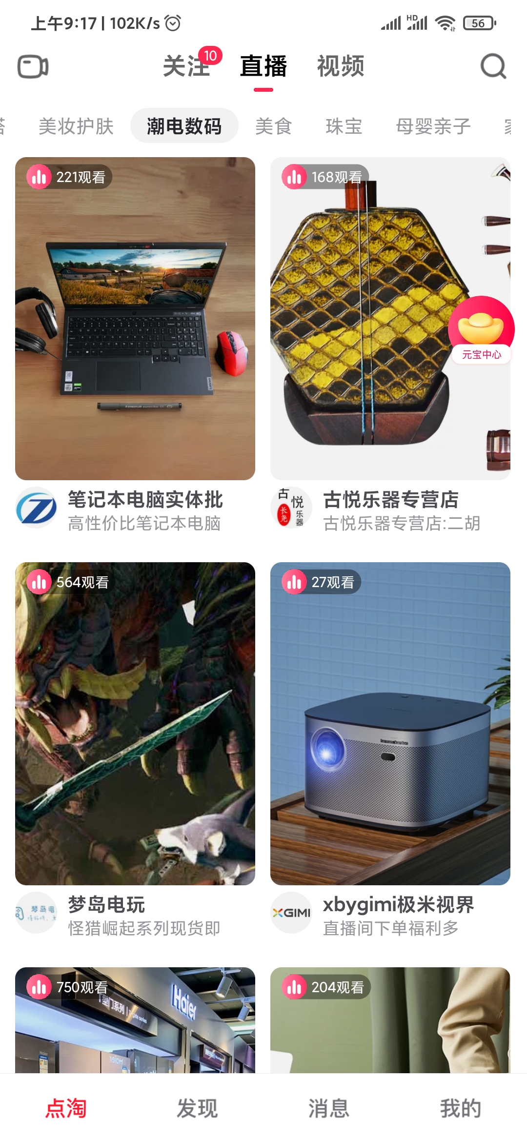 点淘潮电数吗
