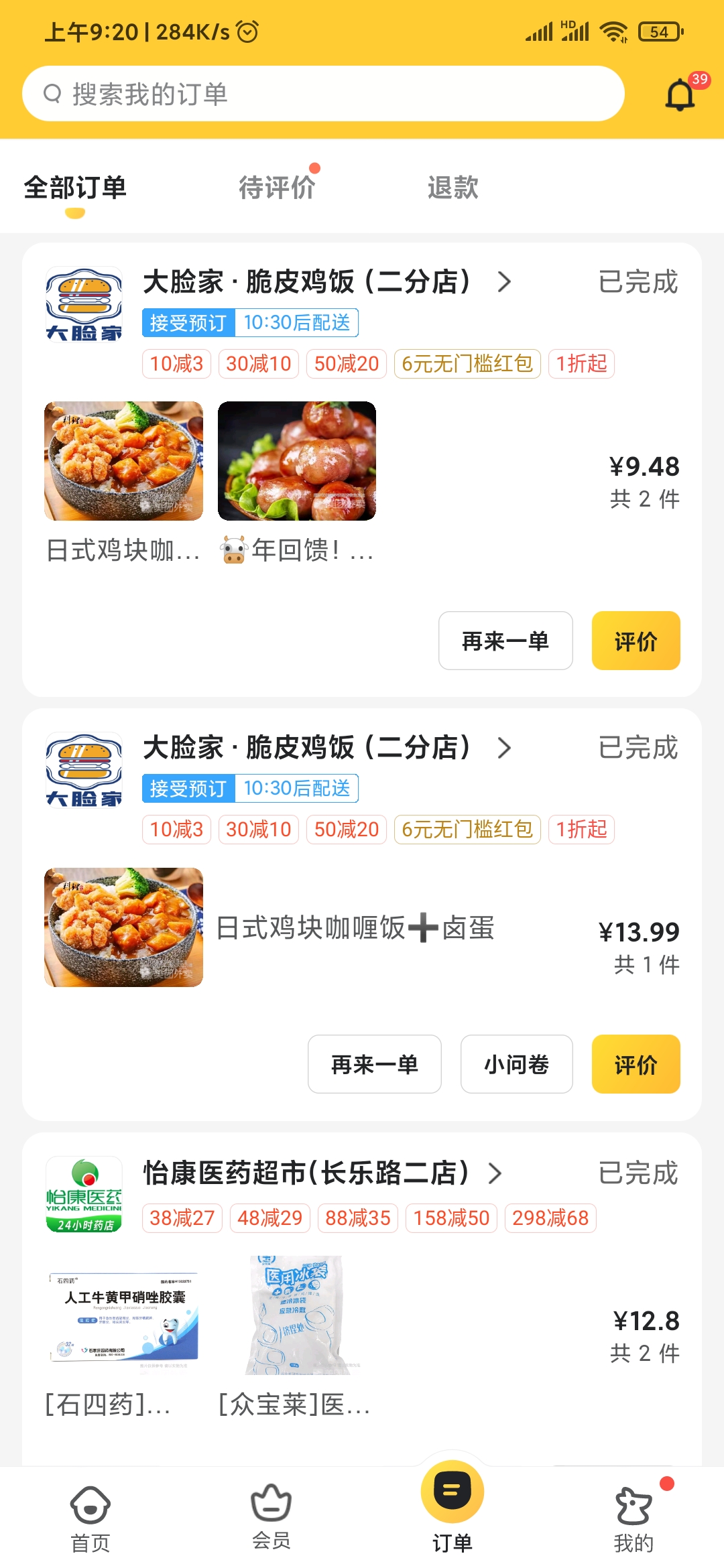 美团外卖订单评价