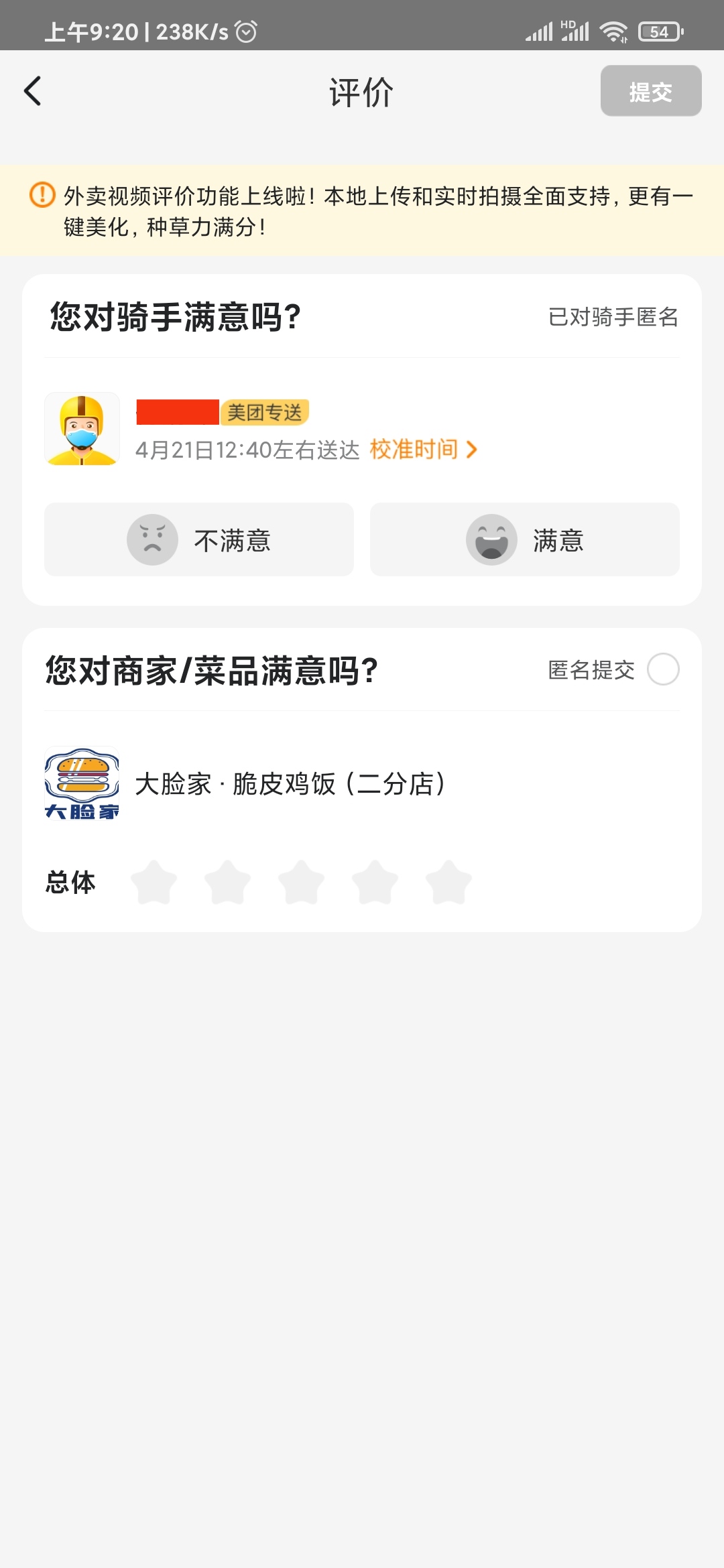 美团外卖评价页面