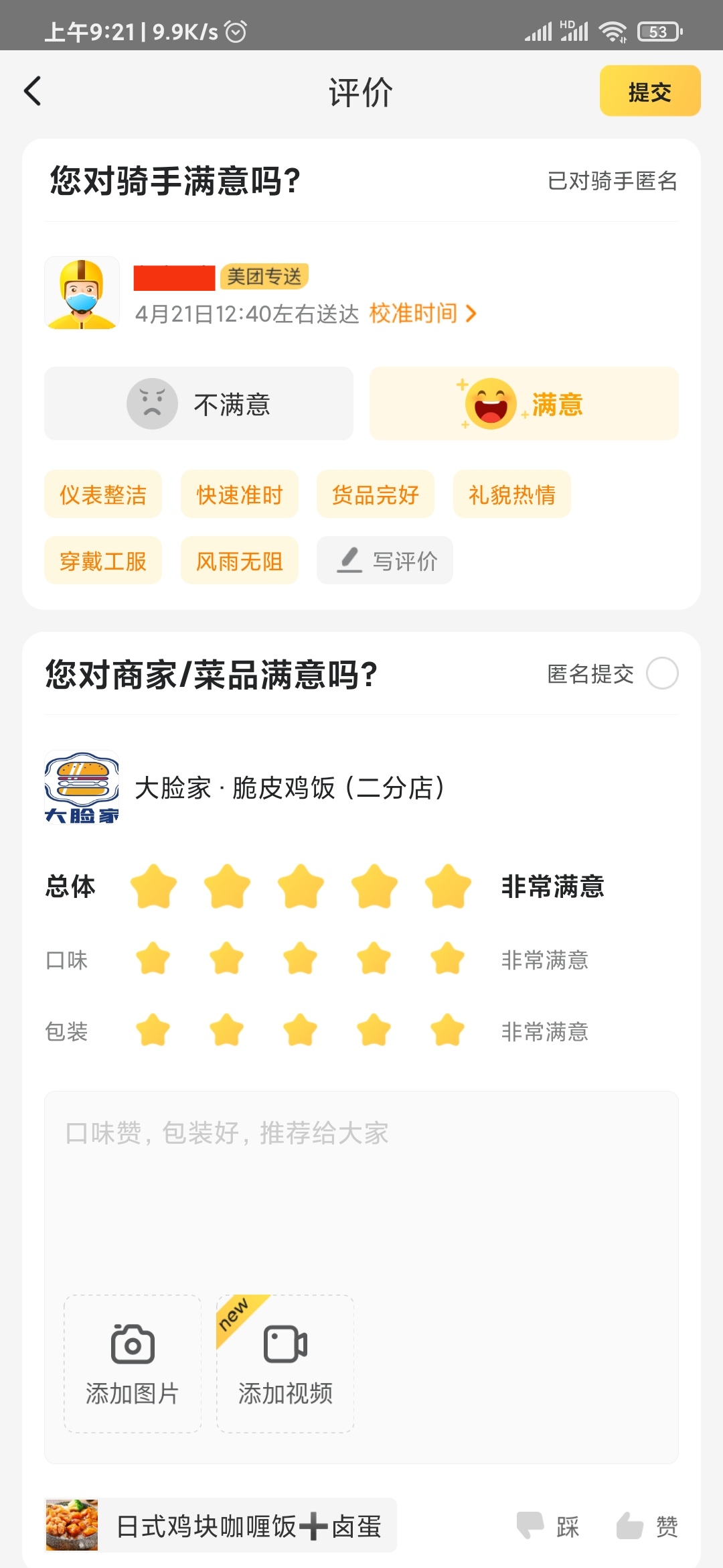 美团外卖好评内容