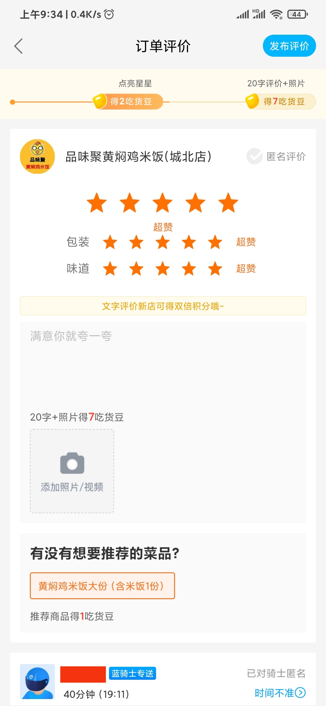 饿了么订单评价