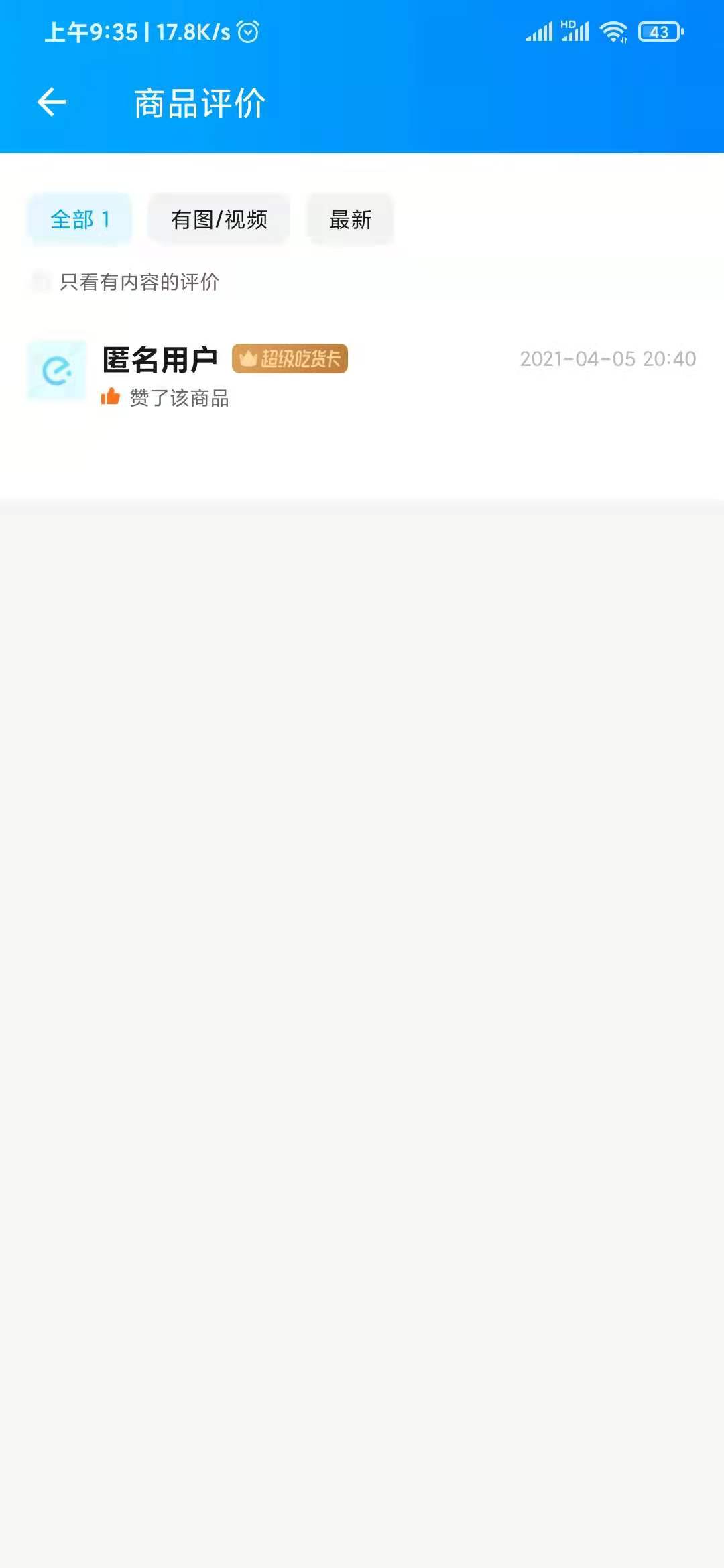 饿了么商品评价