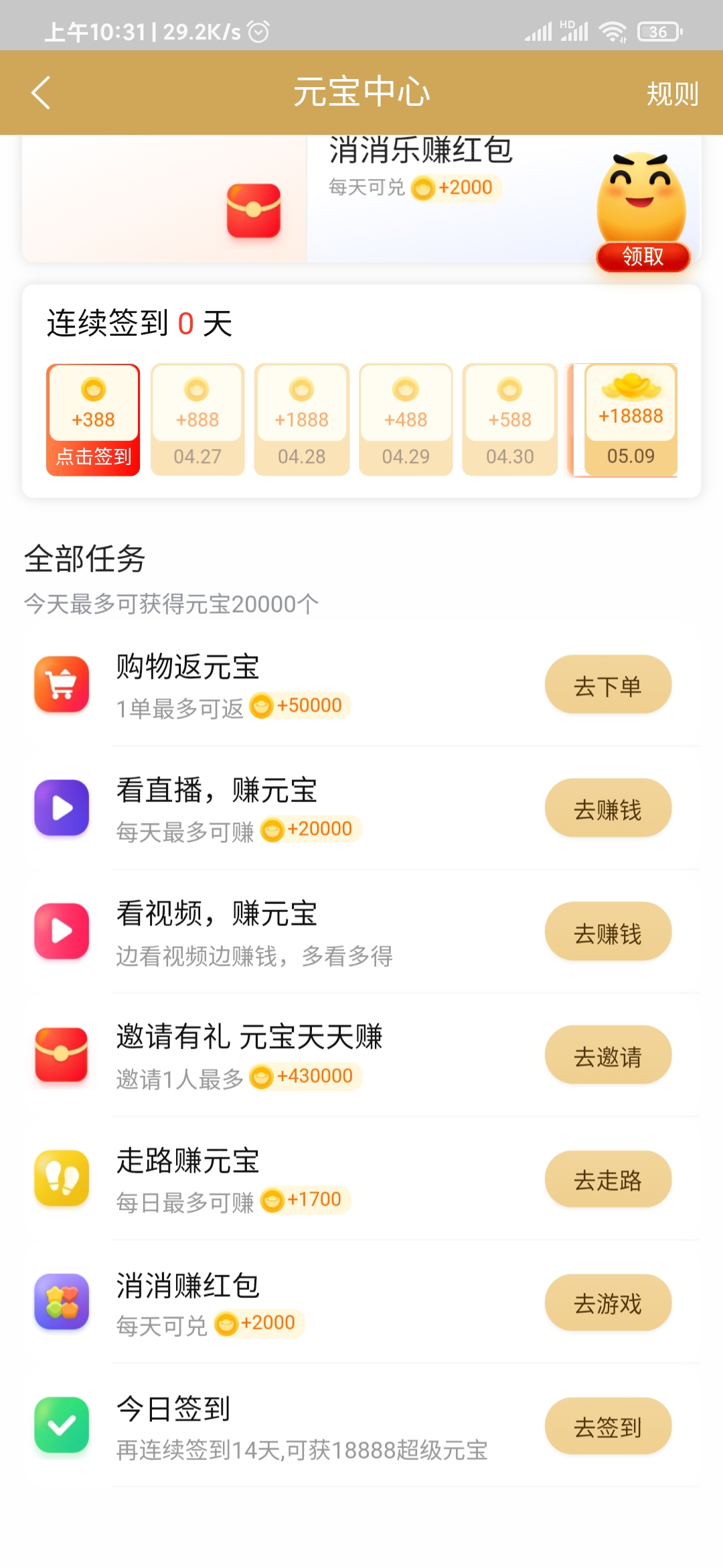 下载点淘做任务领红包