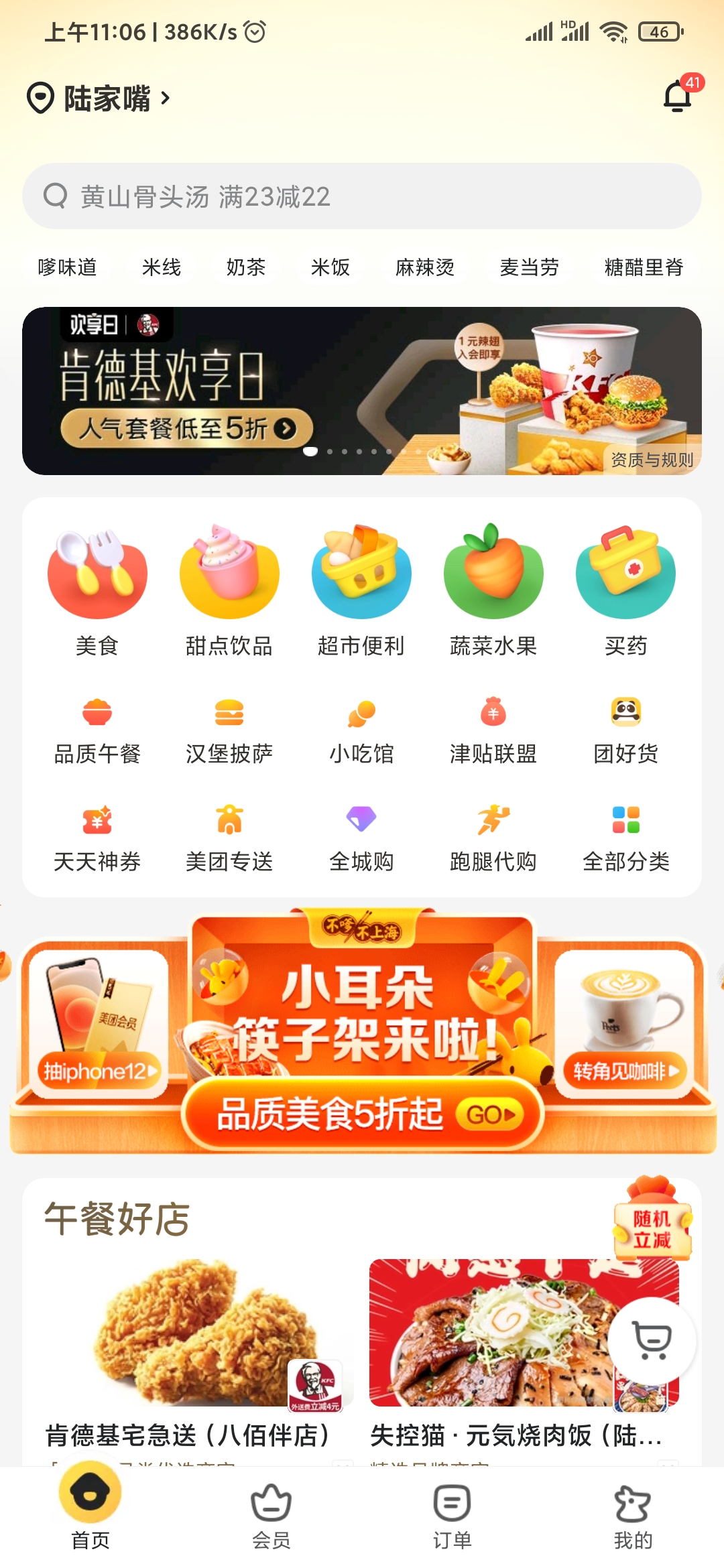 美团外卖首页