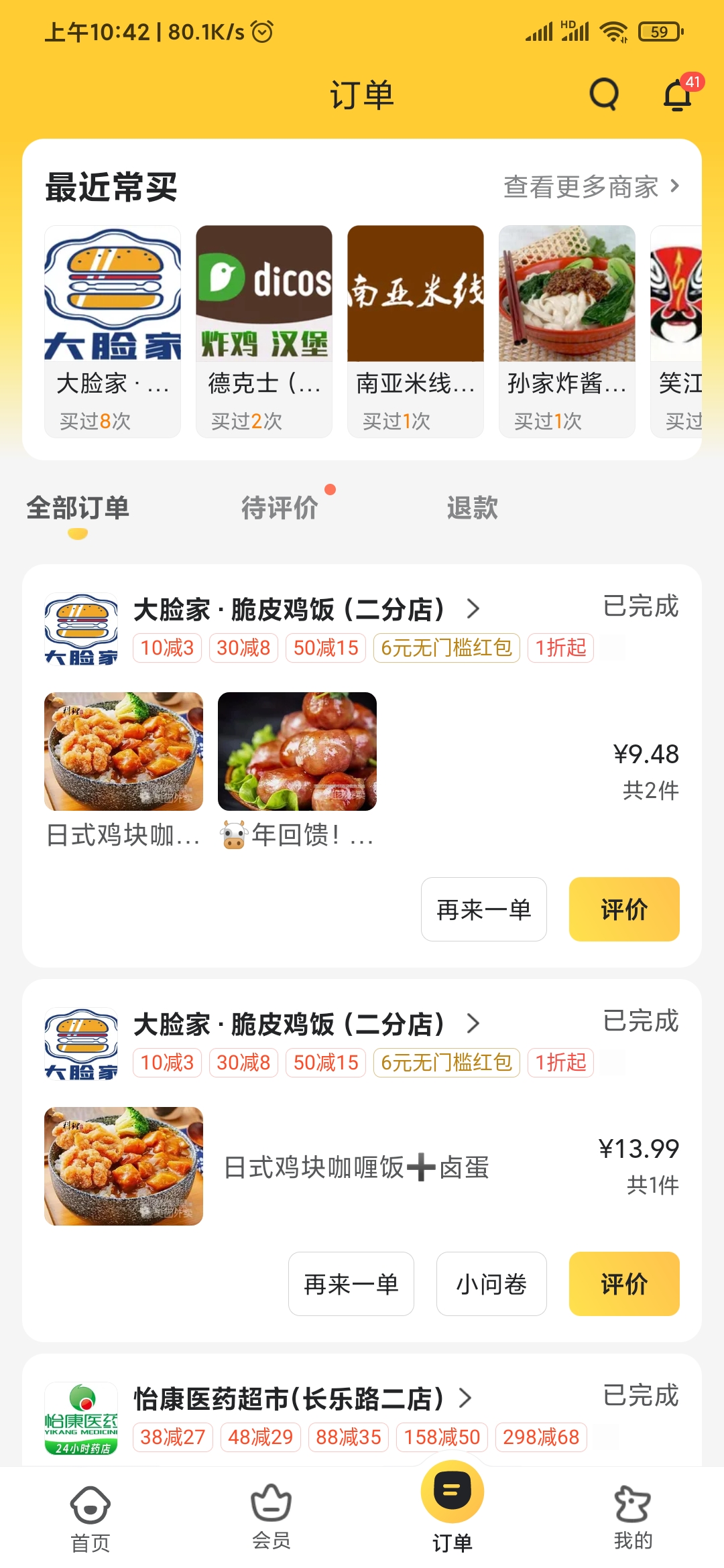 美团外卖订单