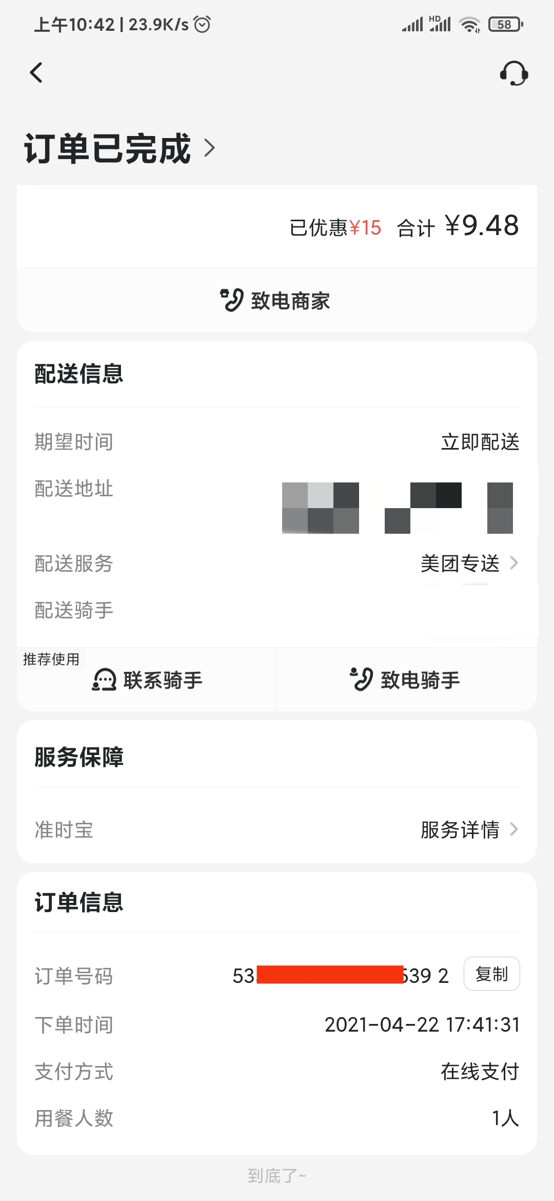 美团外卖单号