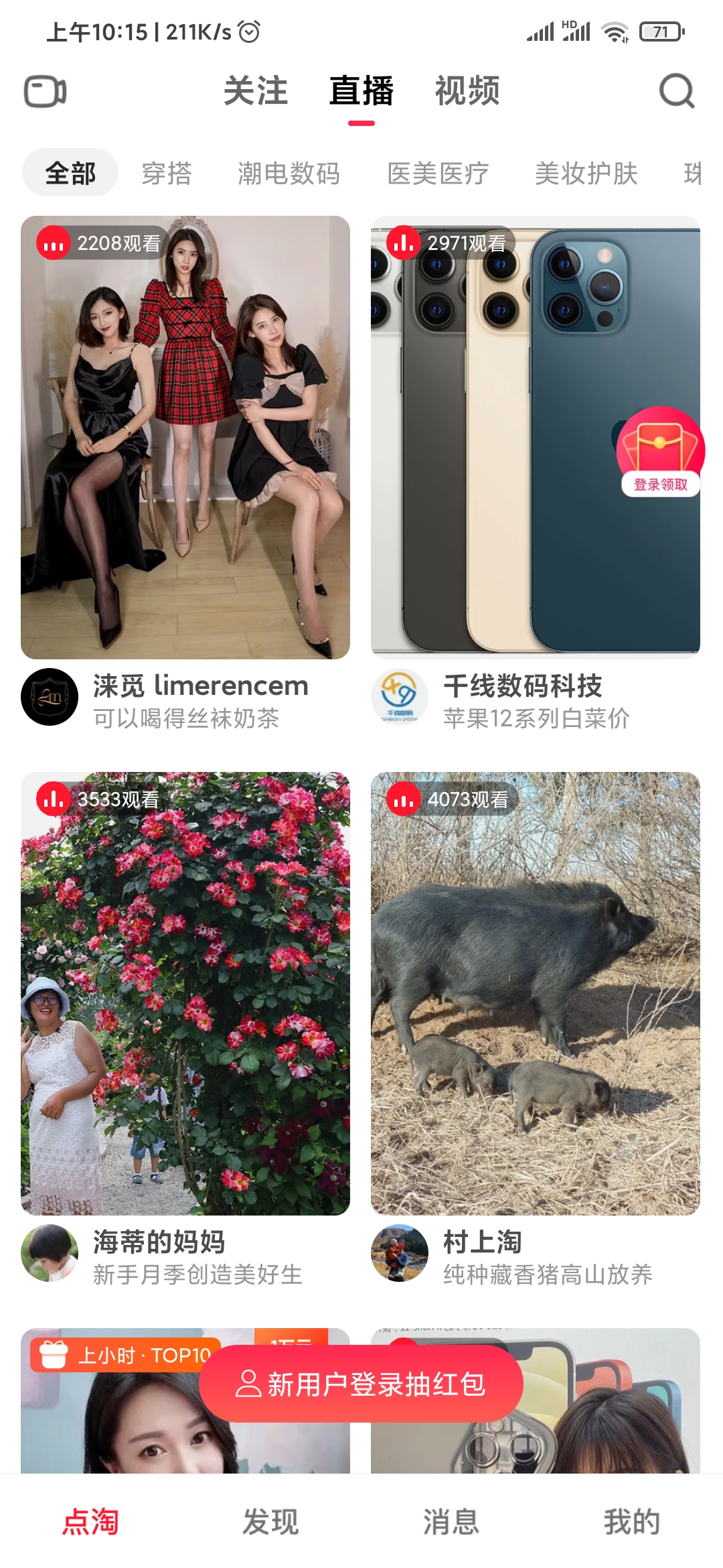 点淘新用户登录