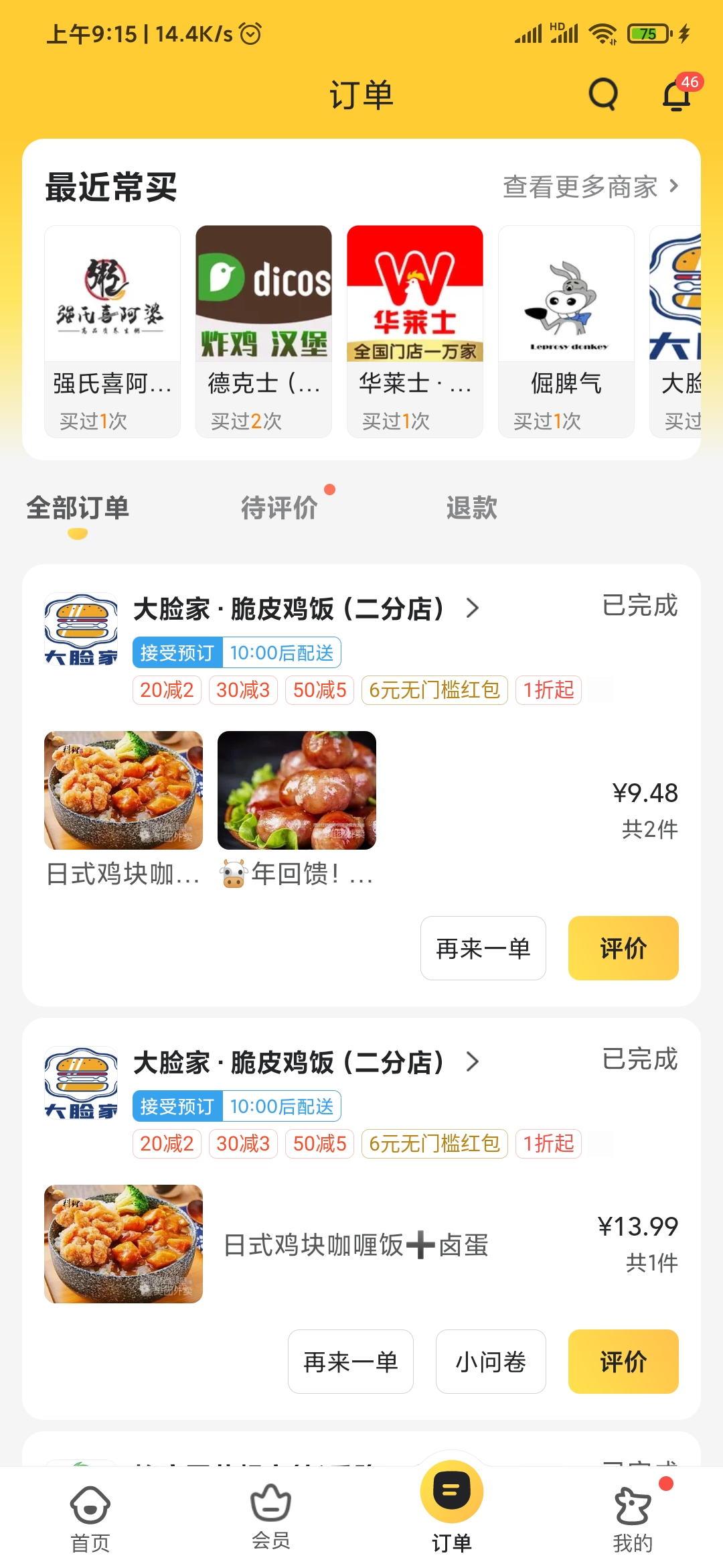 美团外卖订单