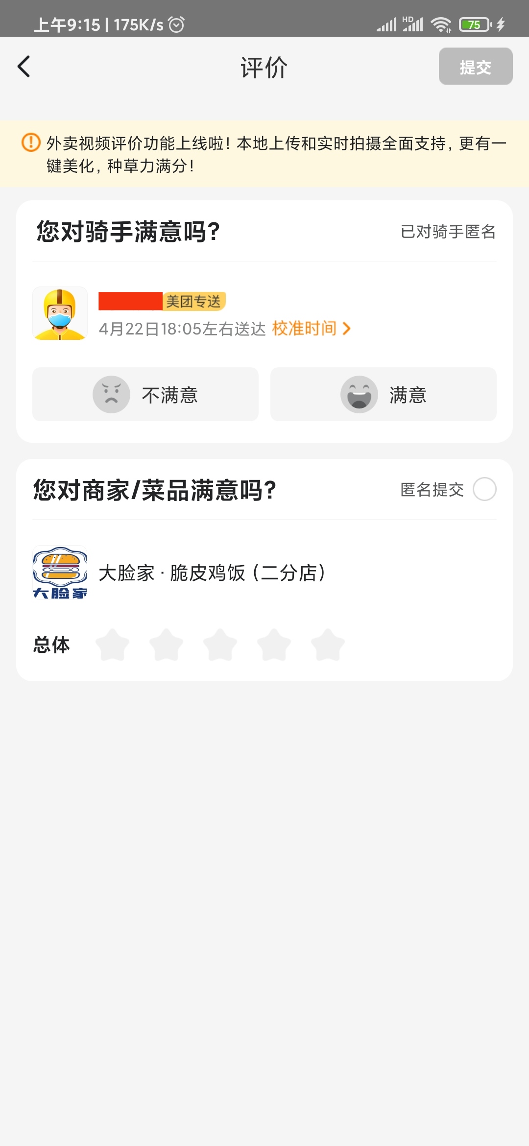 美团外卖评价