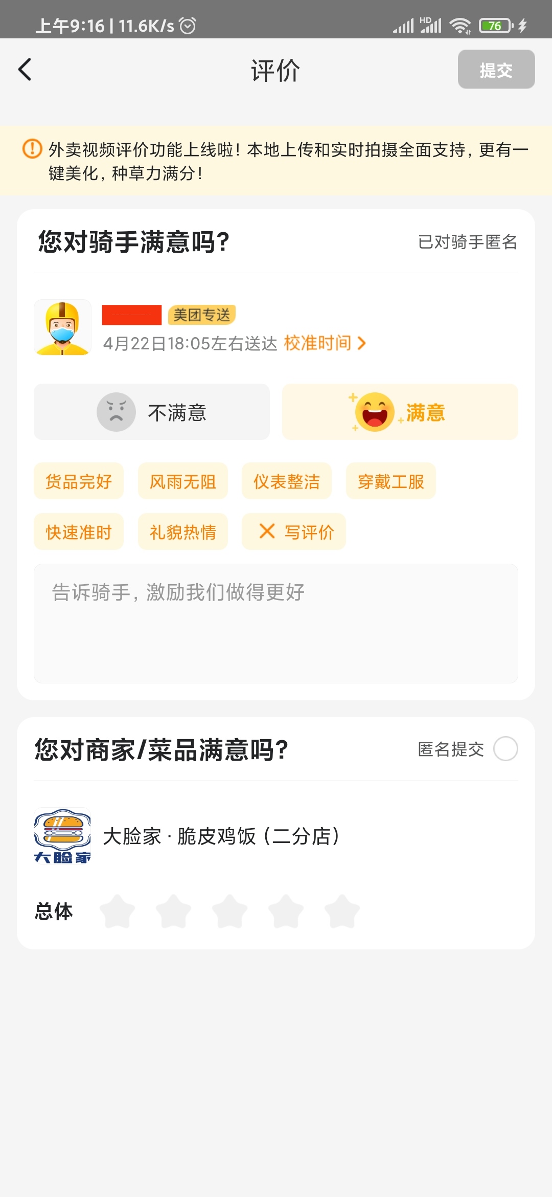 美团外卖骑手好评