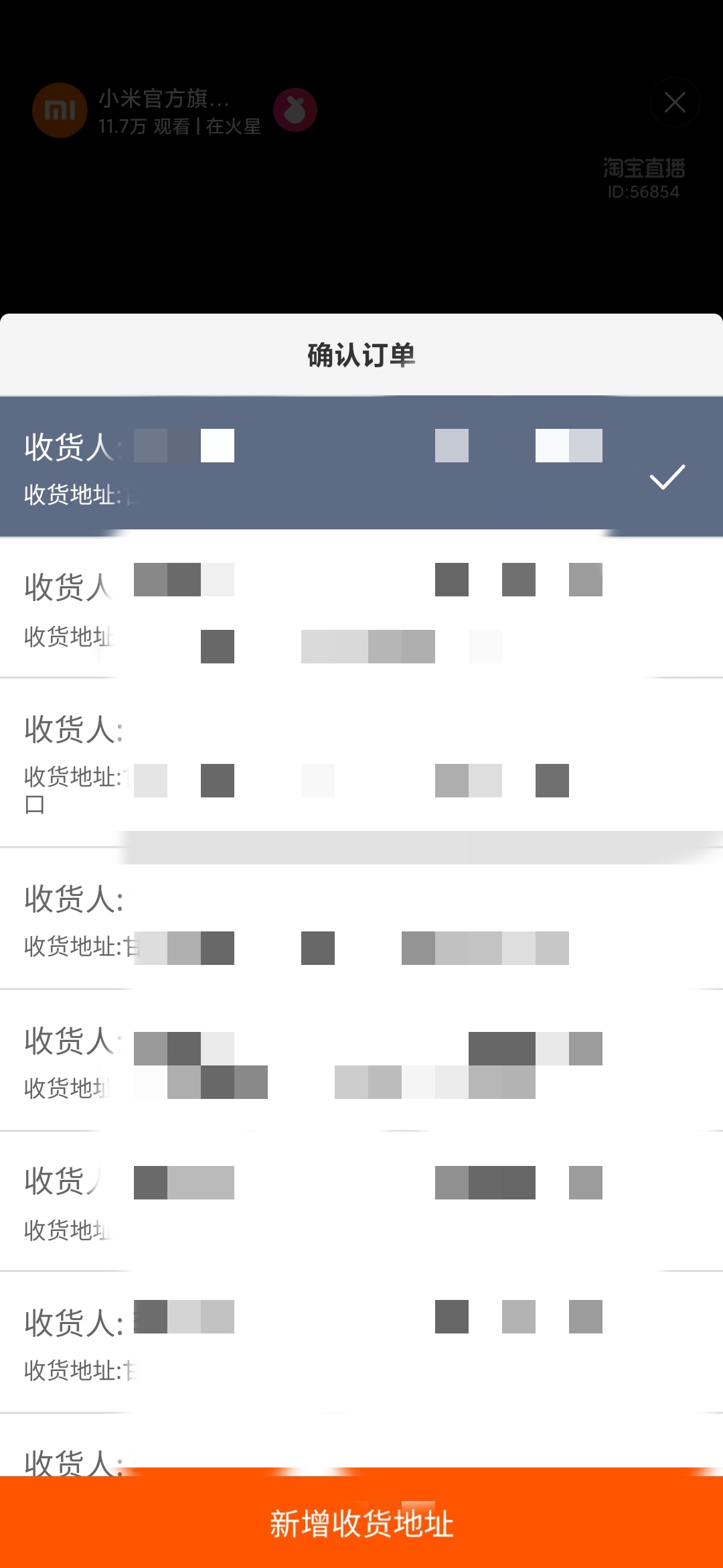 点淘确认订单