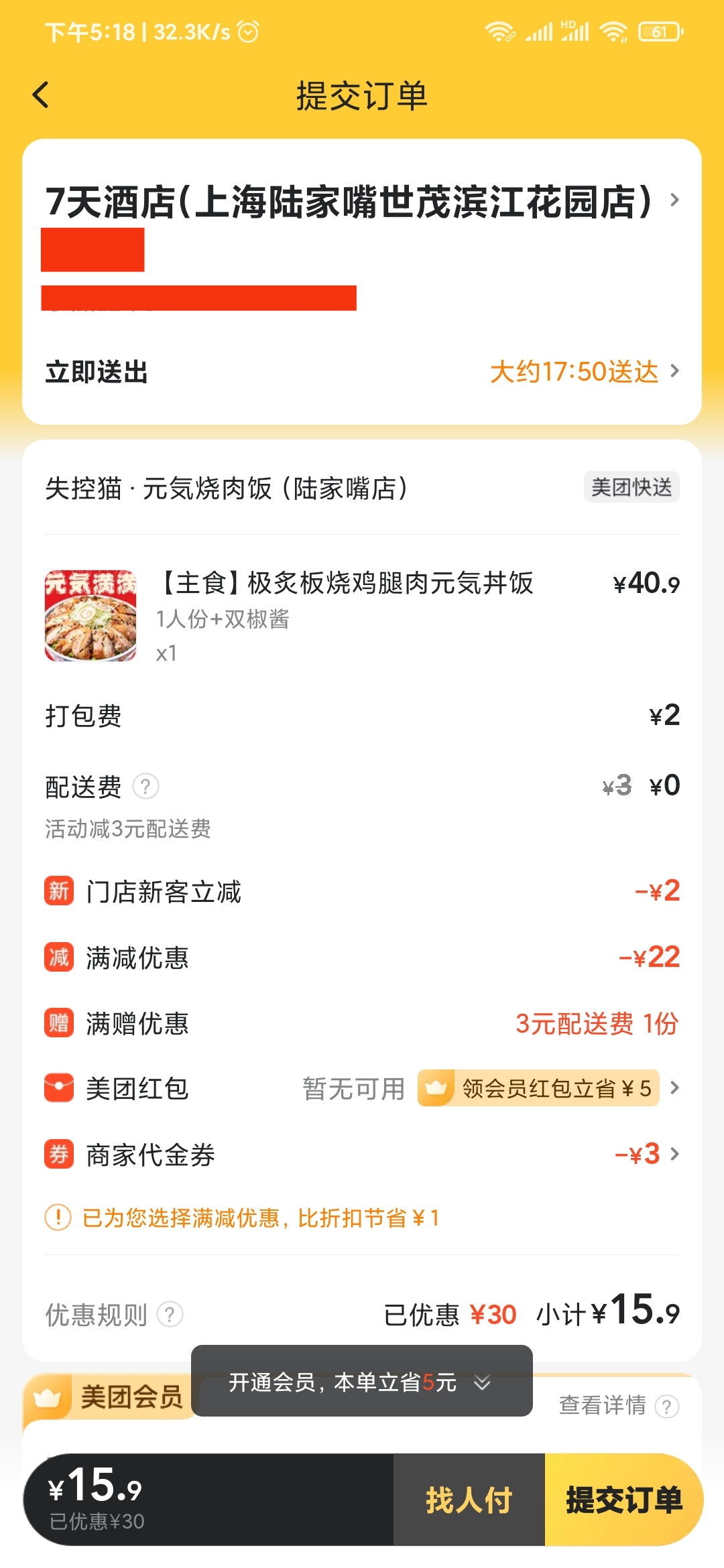 美团外卖自动匹配地址