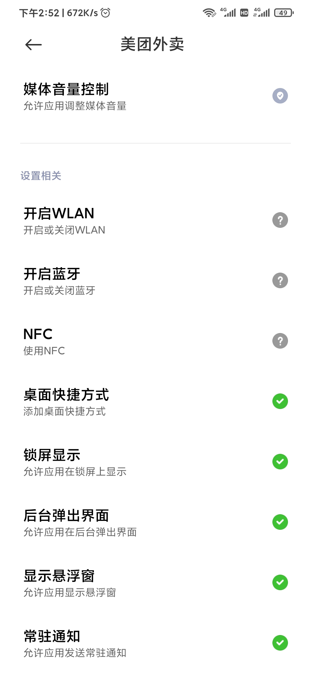 美团外卖后台弹出界面