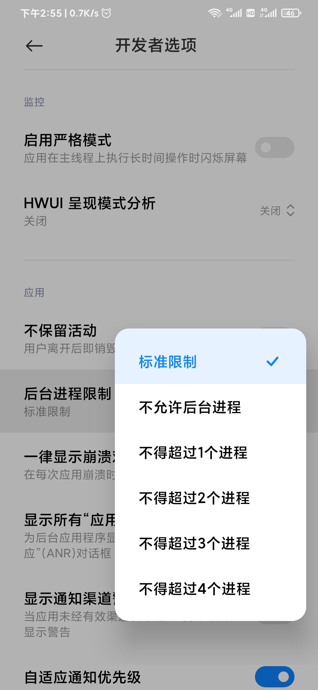 美团外卖后台限制进程