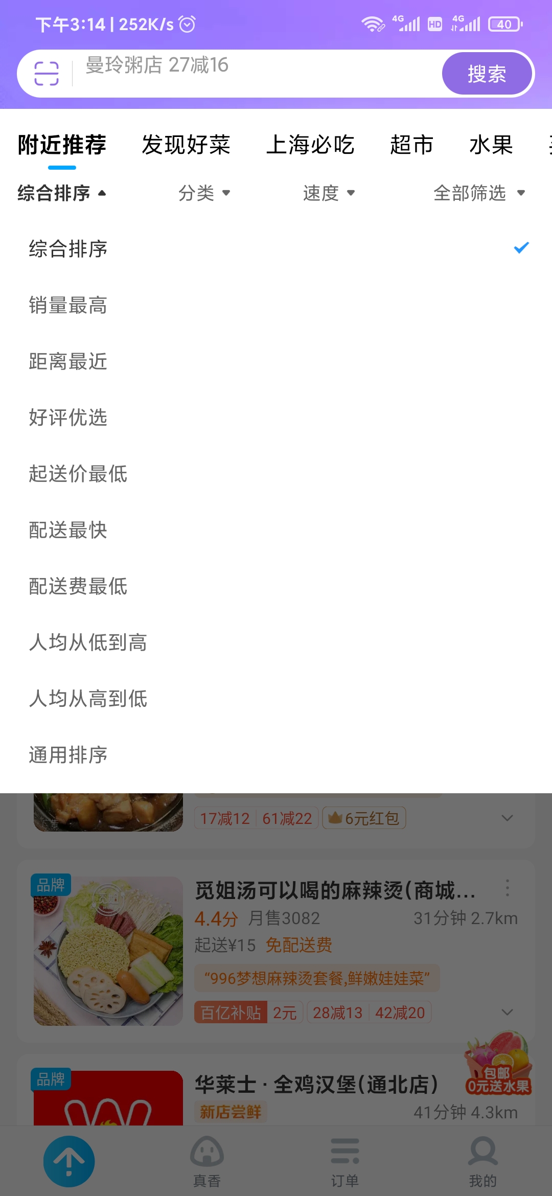 饿了么综合排序店铺