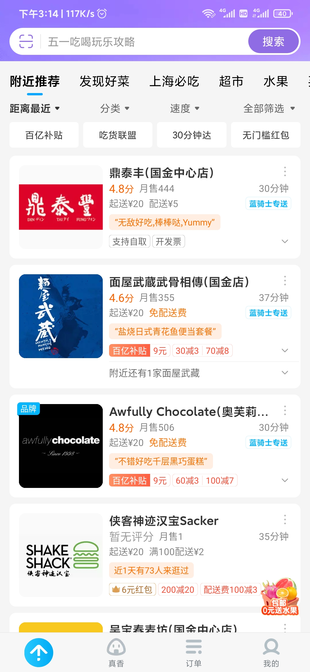饿了么附近的店