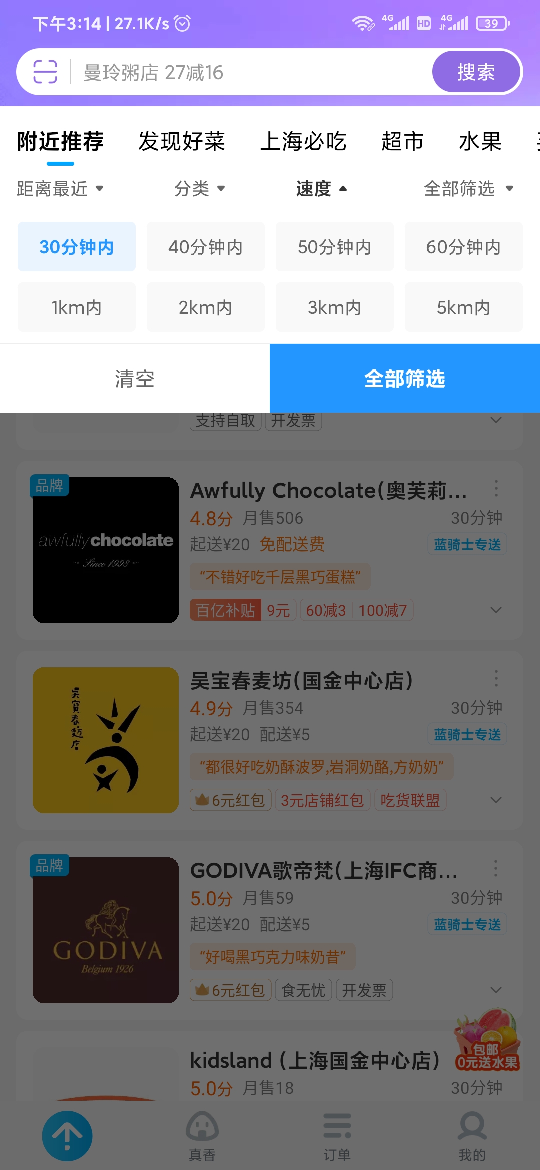 饿了么配送时间