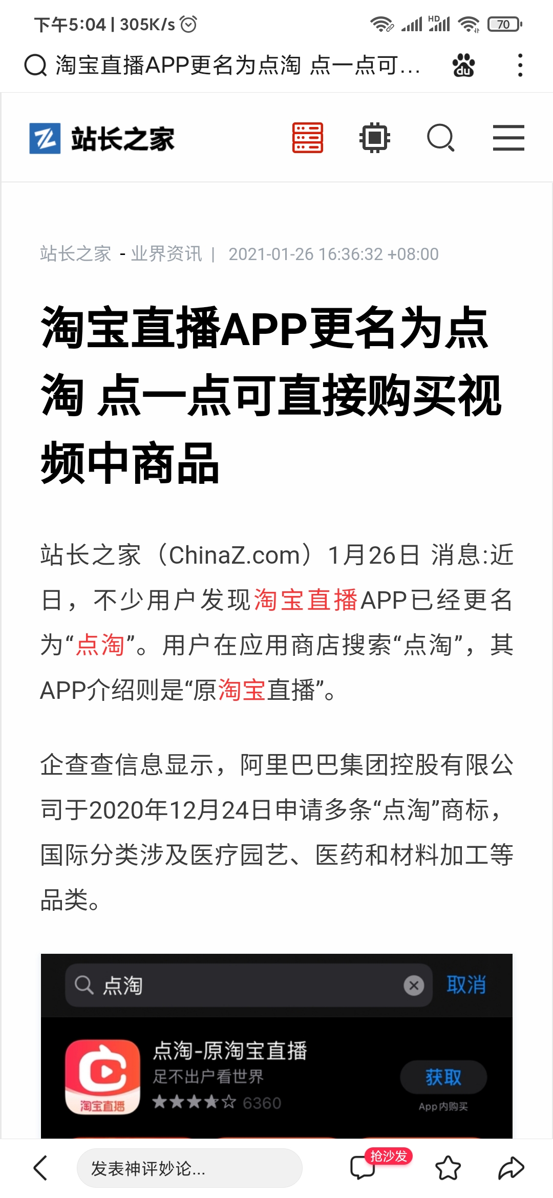 点淘淘宝直播