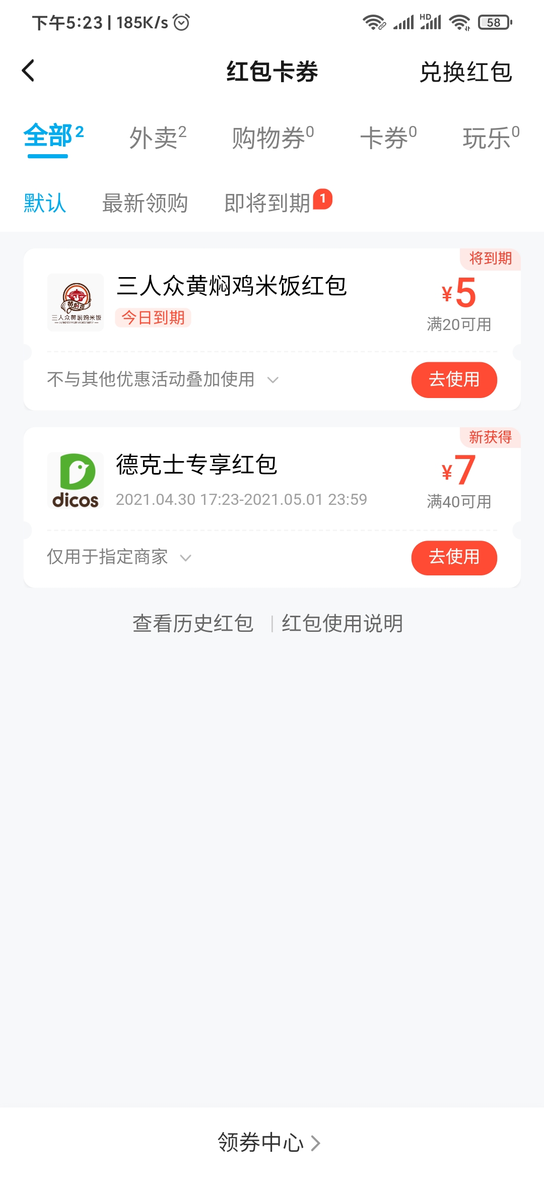 饿了么红包卡券